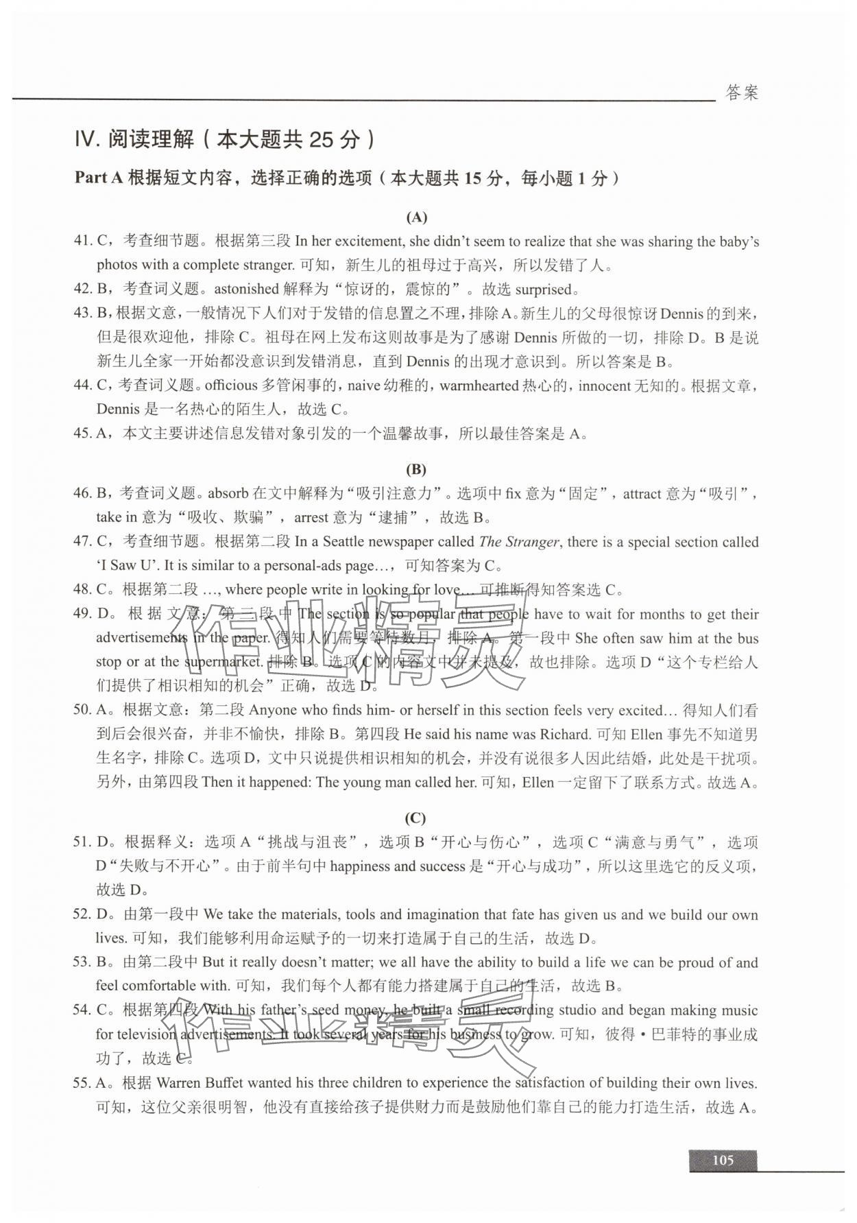 2025年中职贯通同步精练中职英语必修第一册&nbsp;第7页