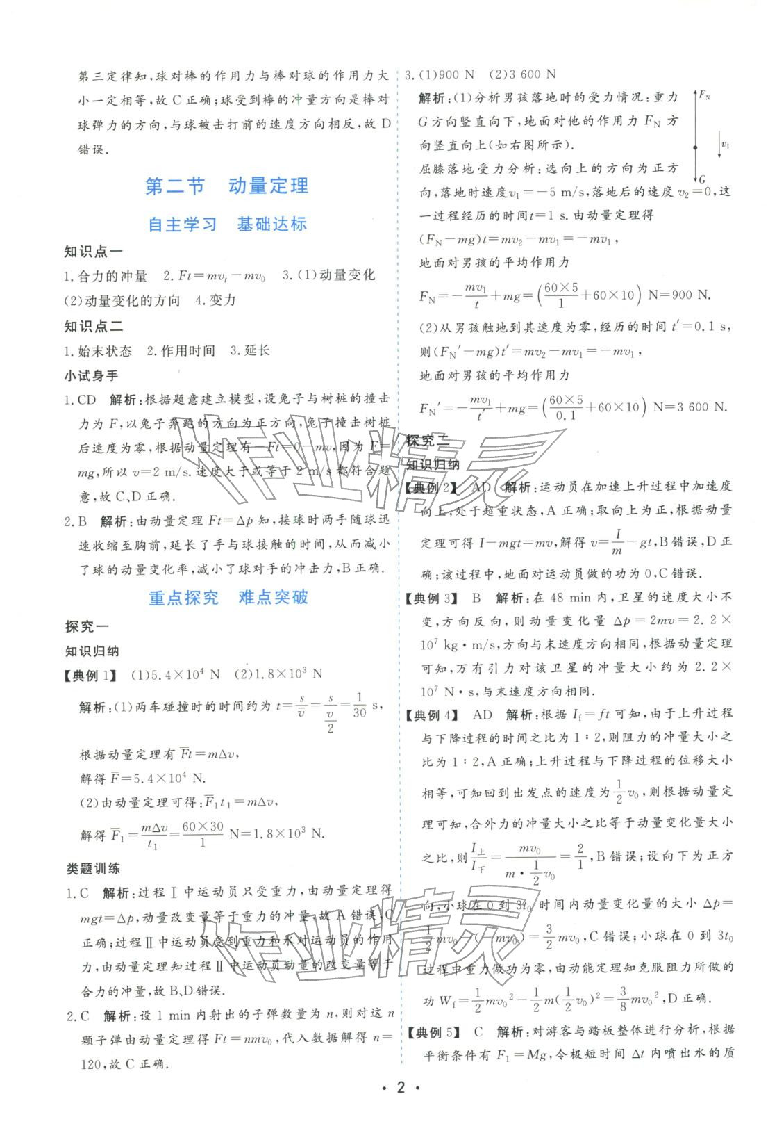 2025年金版学案高中同步辅导与检测高中物理选择性必修第一册粤教版&nbsp;第2页