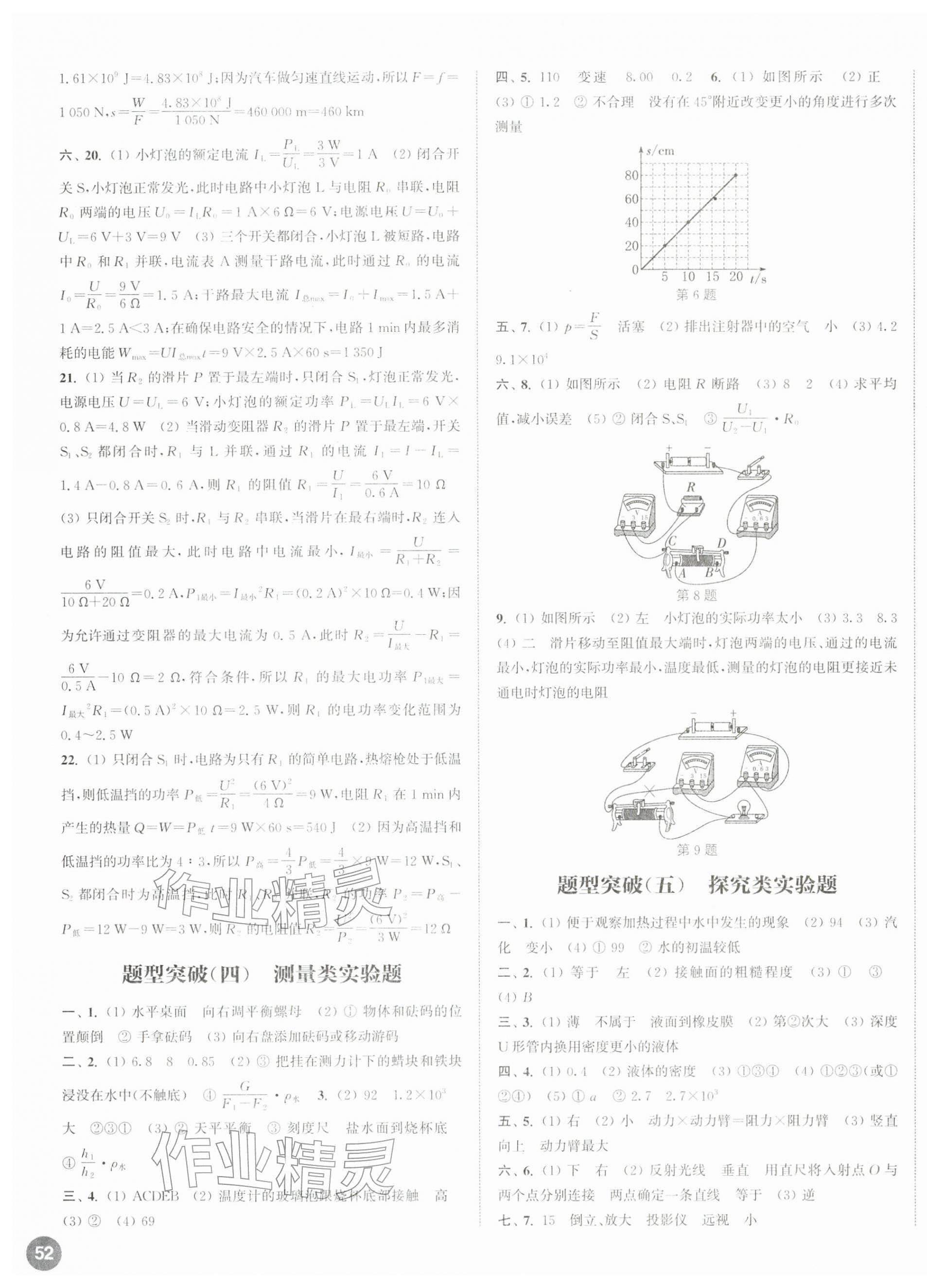 2026年通城学典决胜中考物理南通专用&nbsp;第3页