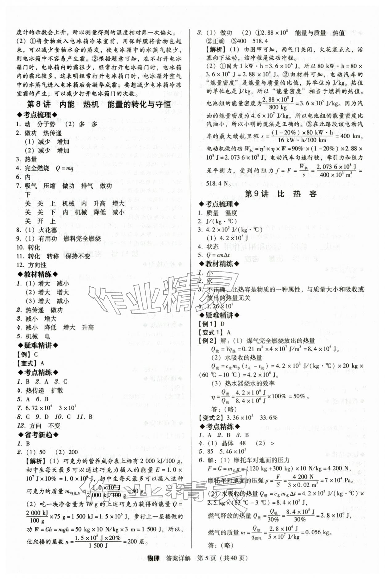 2026年教与学广东中考夺冠物理中考&nbsp;第5页