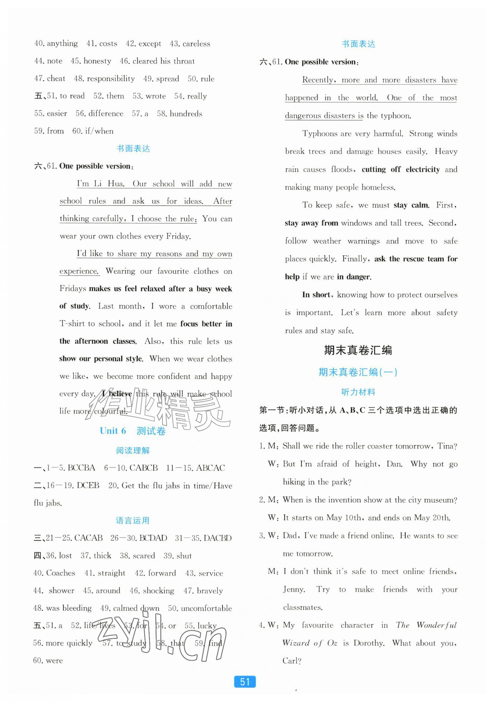 2026年初中全程阶段测评卷八年级英语上册外研版&nbsp;第3页