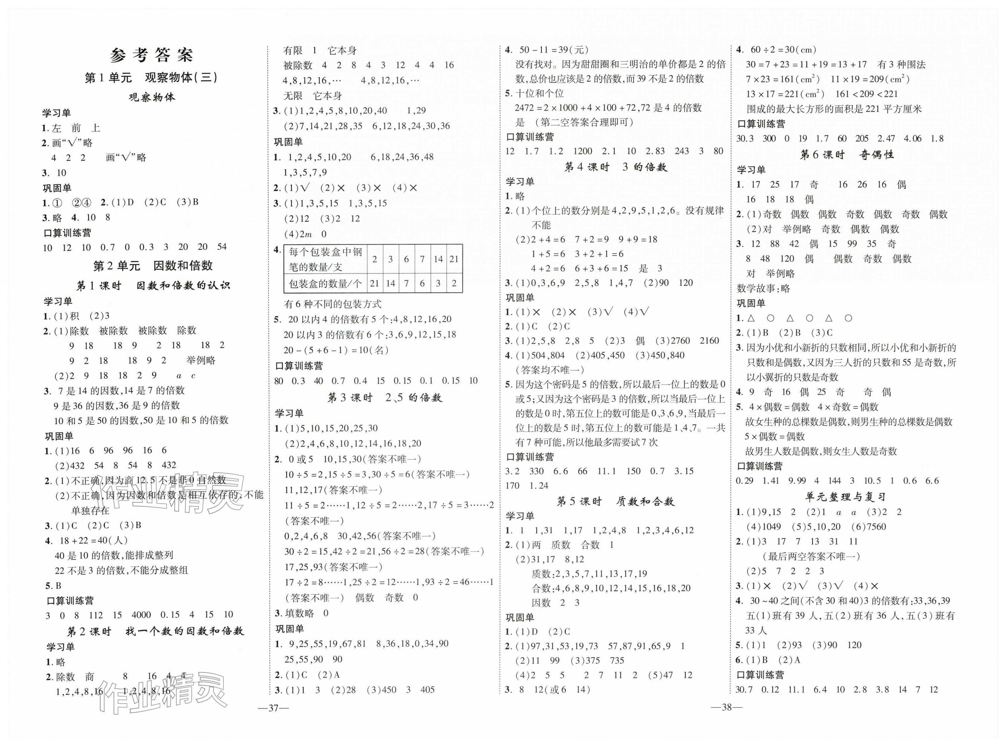 2026年优翼学习单五年级数学下册人教版&nbsp;第1页