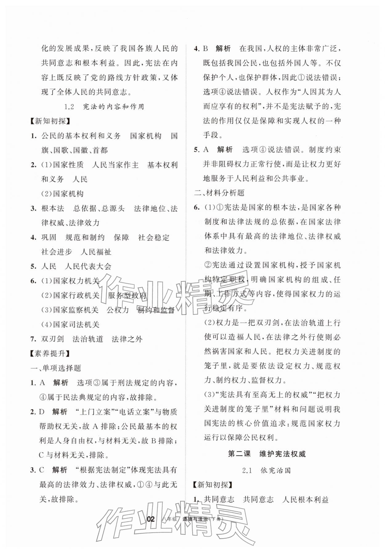 2026年学习之友八年级道德与法治下册人教版&nbsp;参考答案第2页