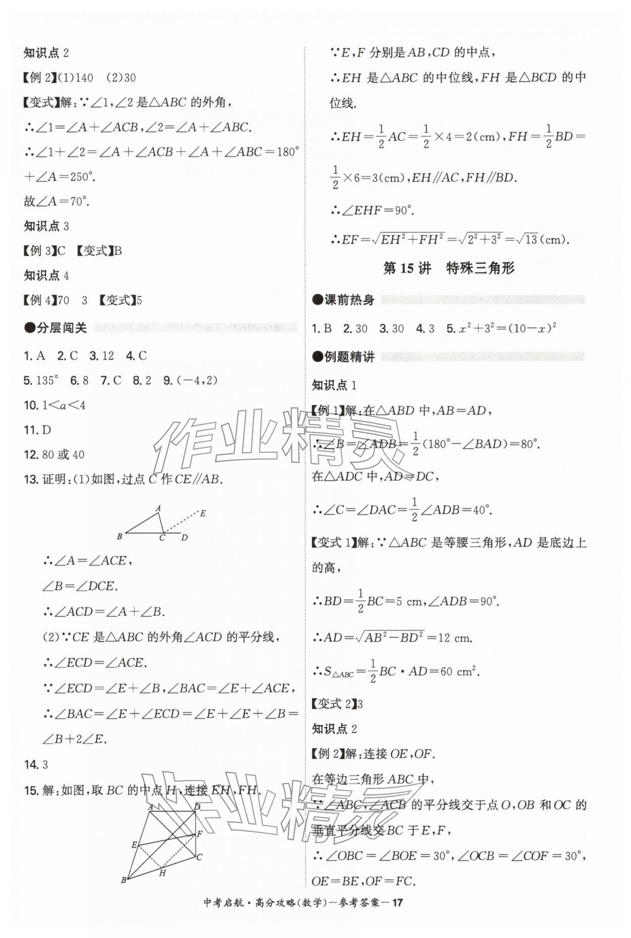 2026年中考启航高分攻略数学广东专版&nbsp;第17页