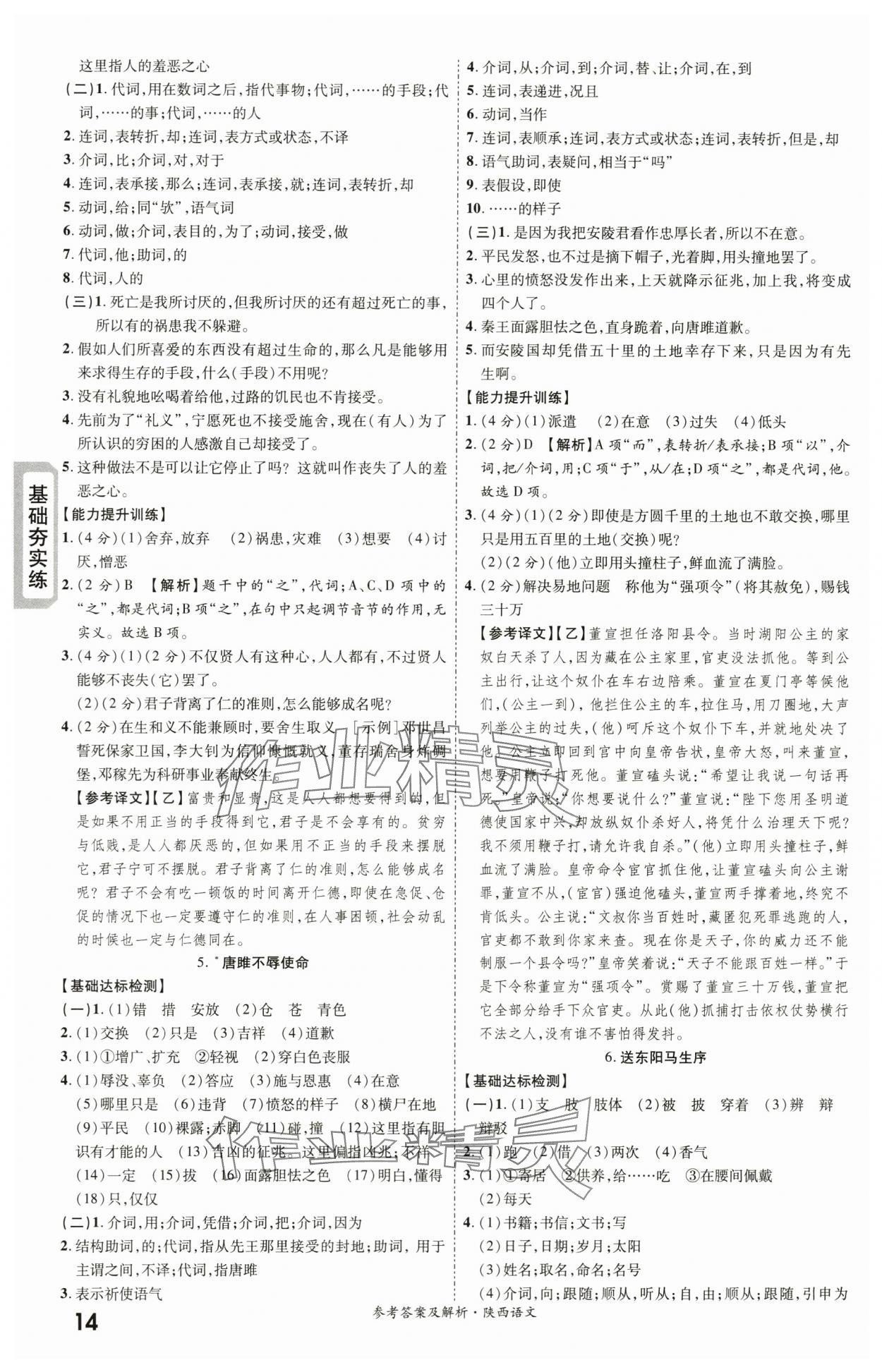 2024年一战成名考前新方案语文陕西中考&nbsp;第14页