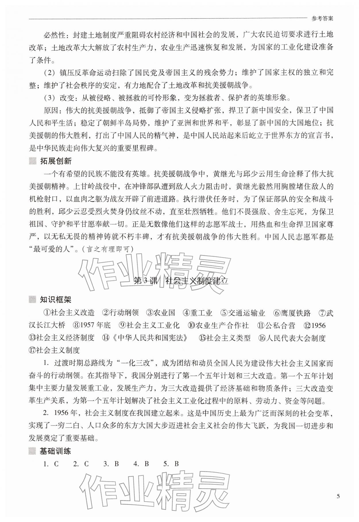 2026年新课程问题解决导学方案八年级历史下册人教版&nbsp;第5页