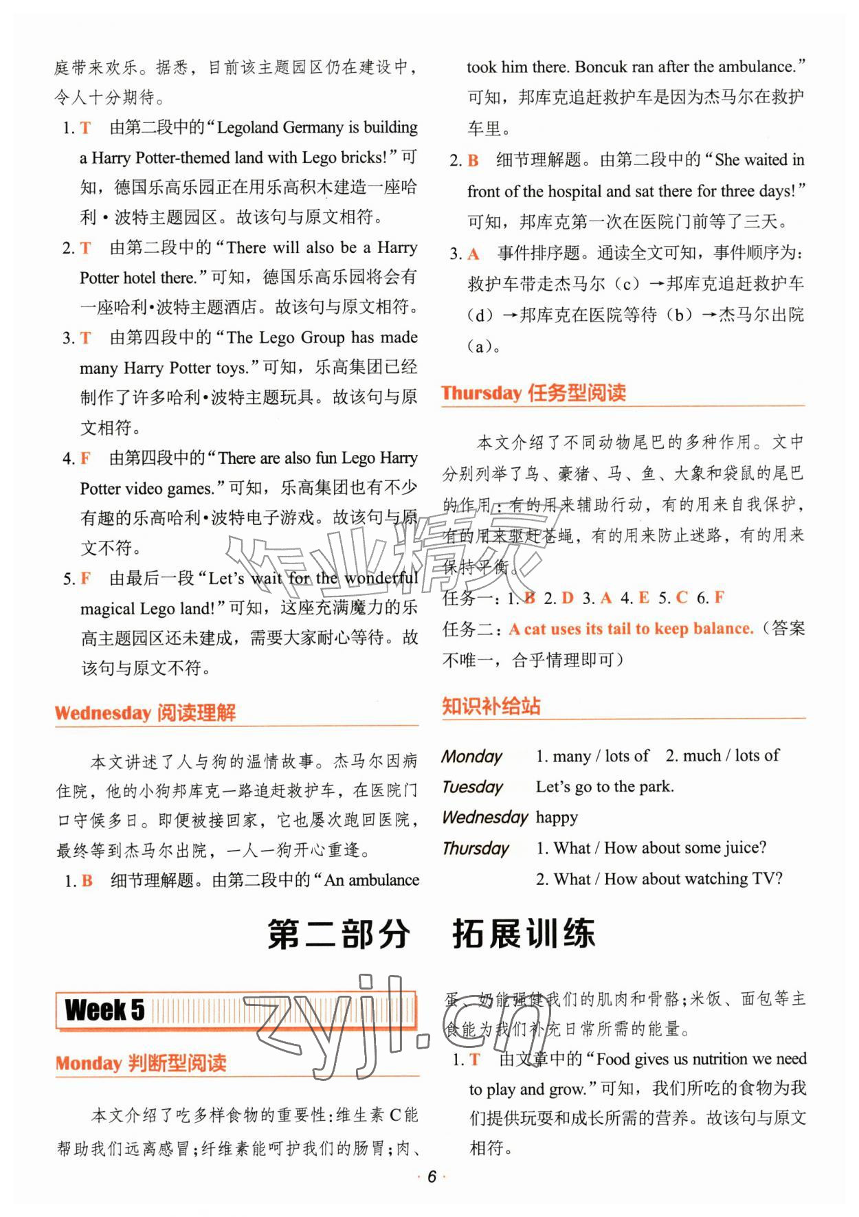 2026年快捷英语时文阅读理解三年级&nbsp;参考答案第6页