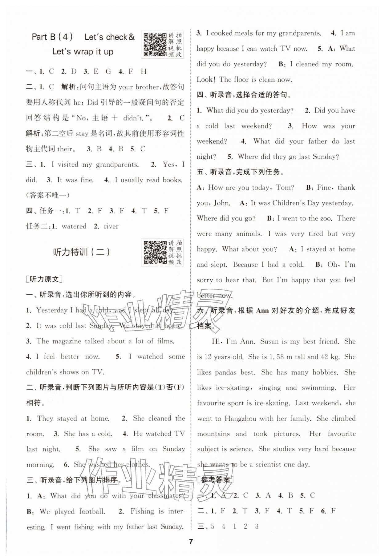 2026年拔尖特训六年级英语下册人教版浙江专版&nbsp;第7页