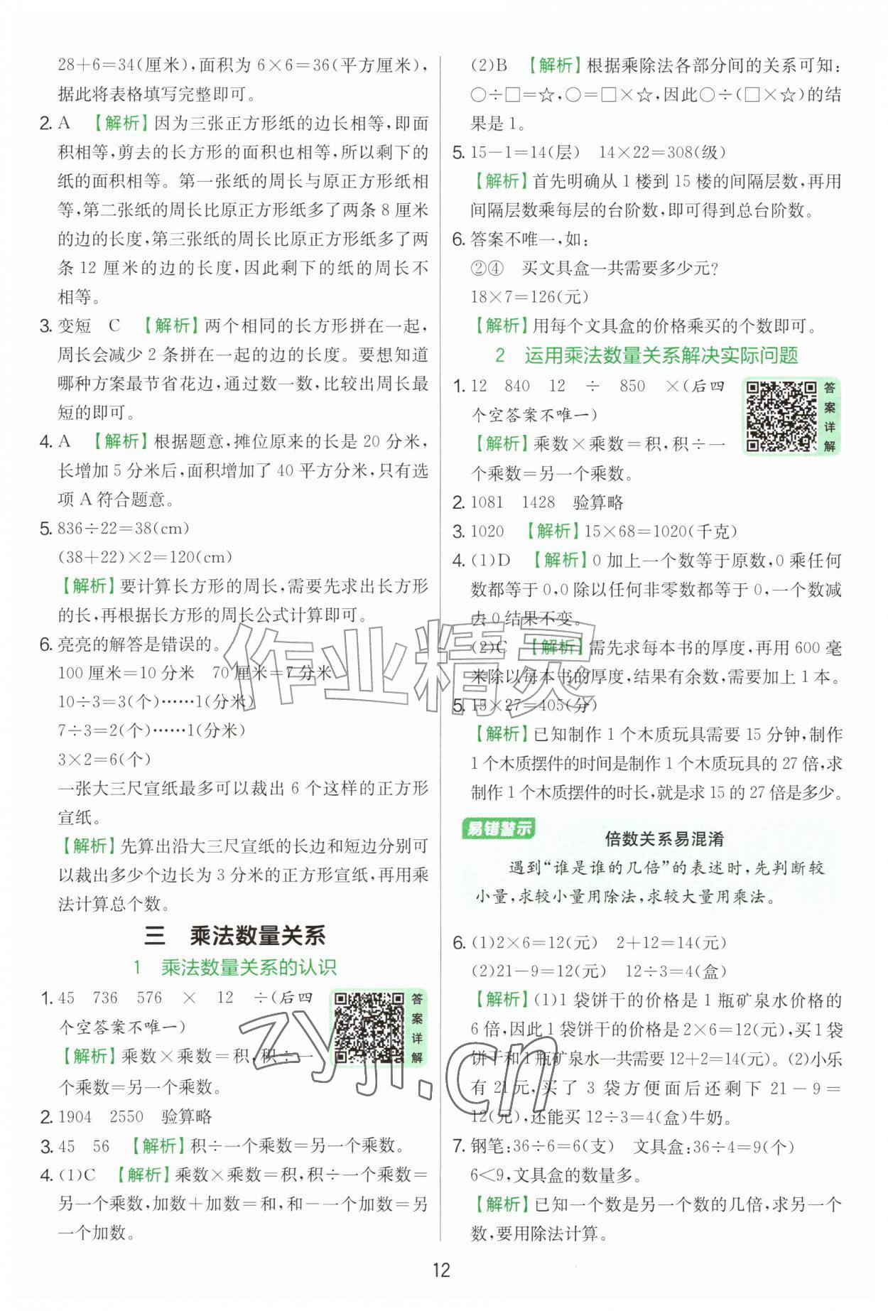 2026年实验班提优训练四年级数学上册苏教版&nbsp;第12页