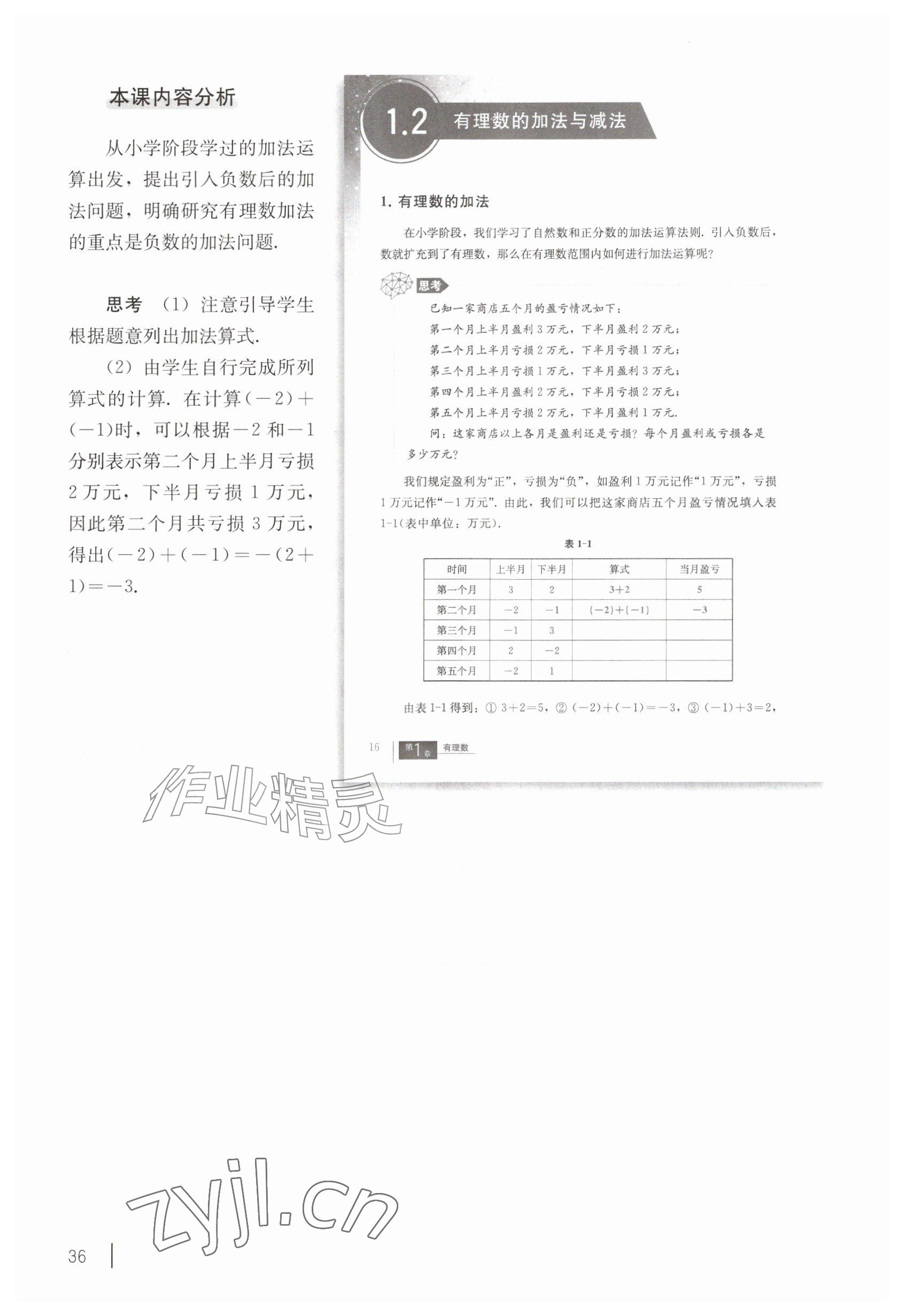 2026年教材课本六年级数学上册沪教版五四制&nbsp;参考答案第26页