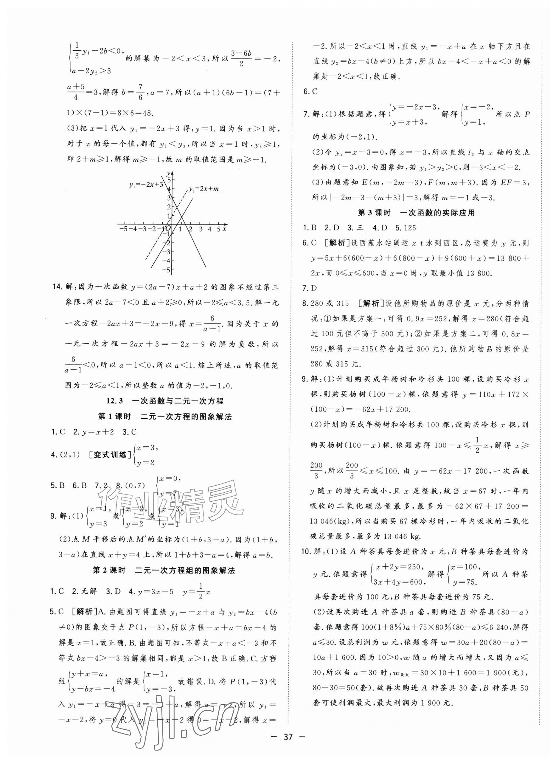 2026年全频道课时作业八年级数学上册沪科版&nbsp;参考答案第9页