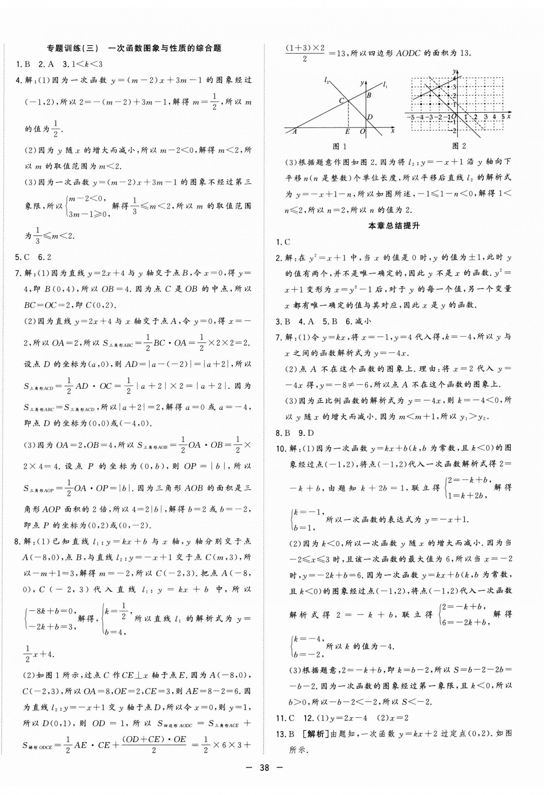 2026年全频道课时作业八年级数学上册沪科版&nbsp;参考答案第10页