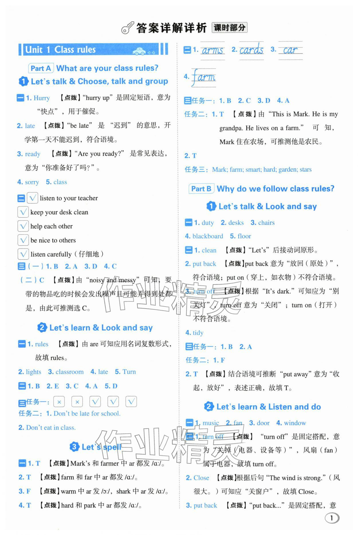 2026年综合应用创新题典中点四年级英语下册人教版浙江专版&nbsp;参考答案第1页