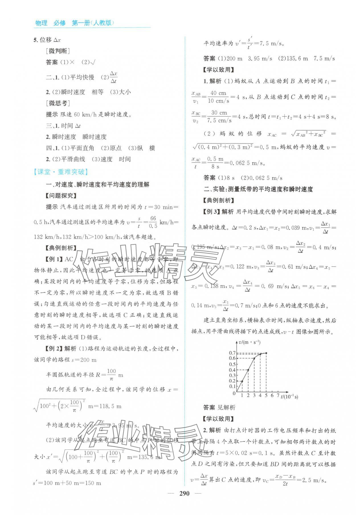 2025年高中同步测控全优设计优佳学案高中物理必修第一册人教版&nbsp;参考答案第4页