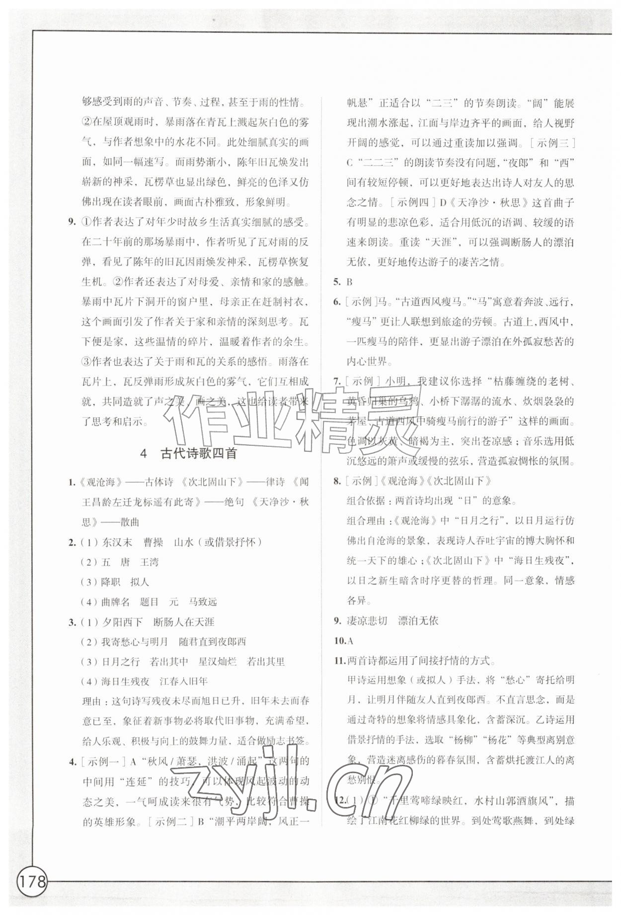 2026年学习与评价江苏凤凰教育出版社七年级语文上册人教版十堰专版&nbsp;第4页