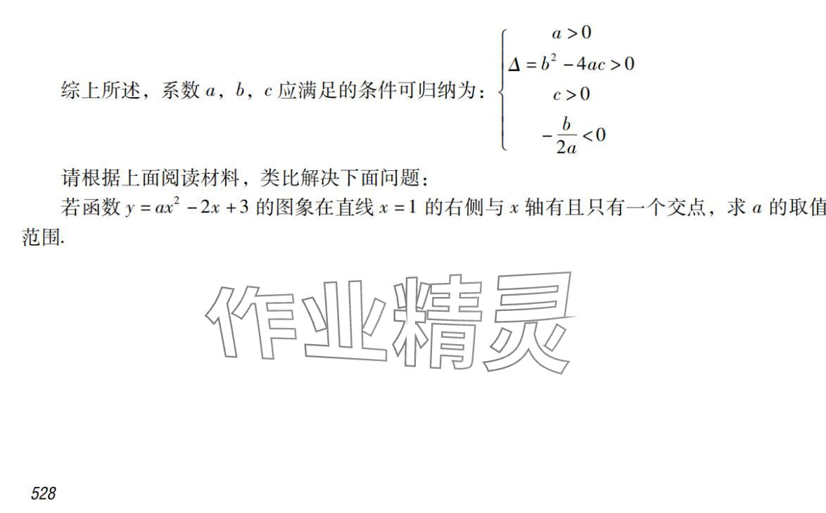 2024年激智数学中考&nbsp;参考答案第44页