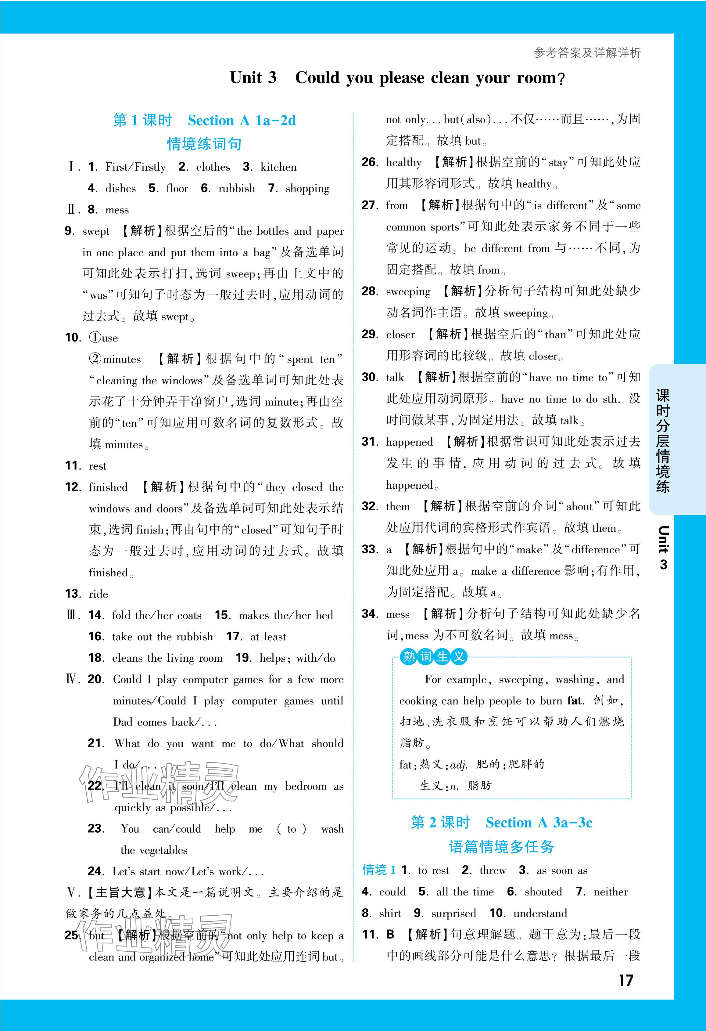 2024年万唯中考情境题八年级英语下册人教版&nbsp;参考答案第17页
