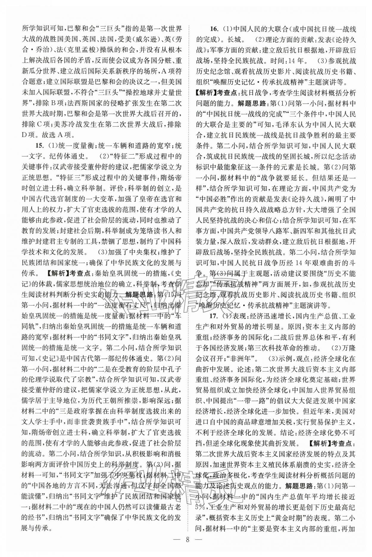 2026年江苏13大市中考28套卷历史中考&nbsp;第8页
