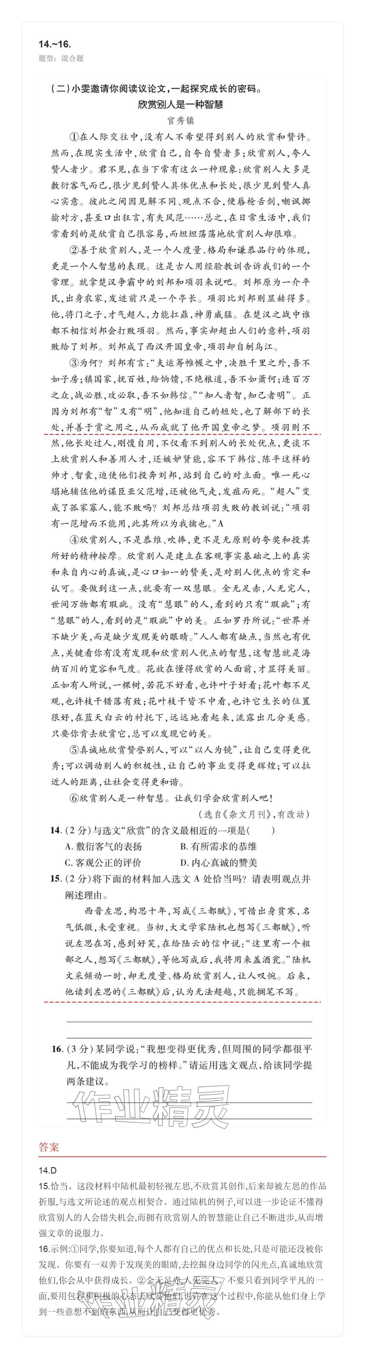 2025年学业水平评价九年级语文全一册人教版&nbsp;参考答案第20页