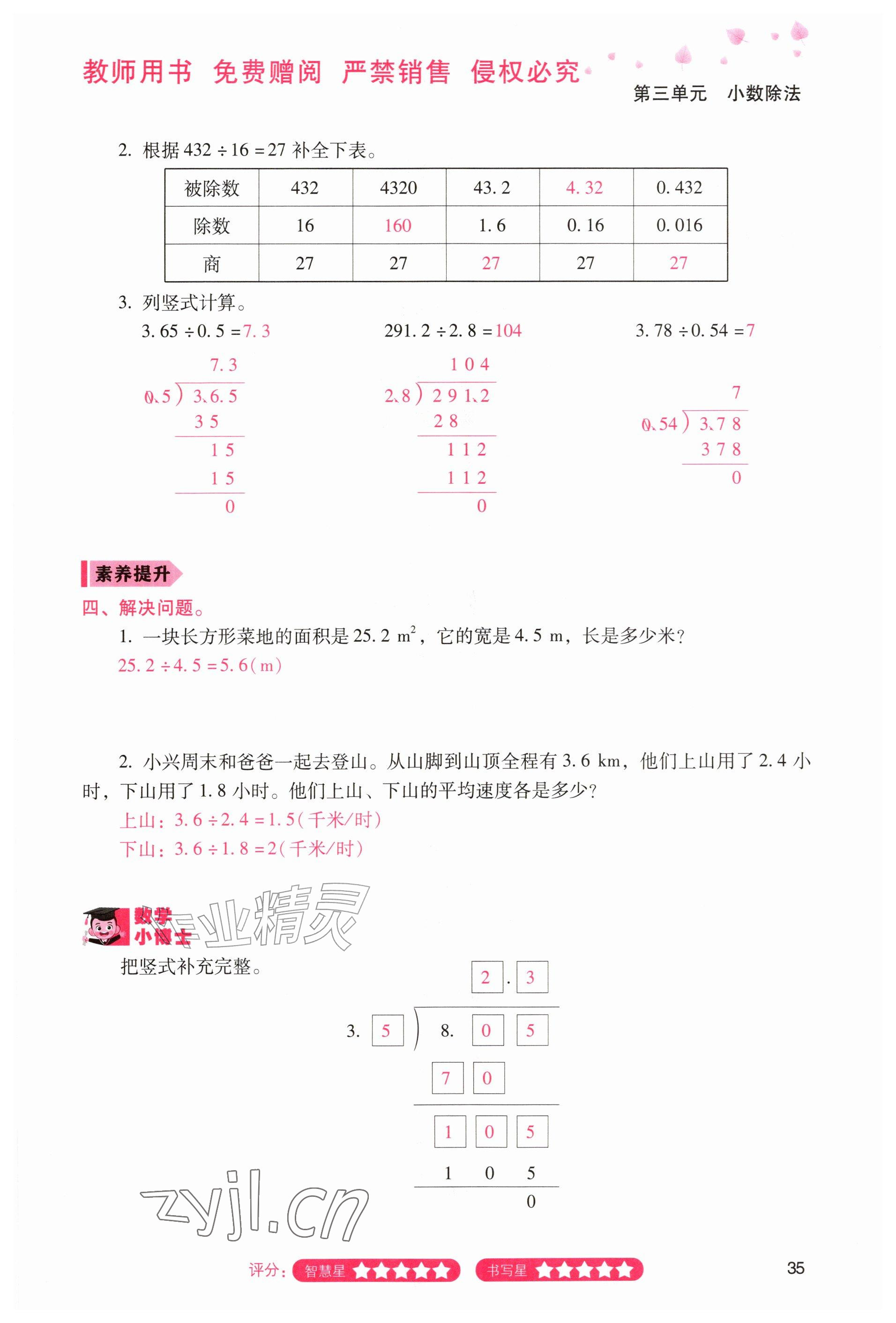 2026年晨光智学同步指导训练与检测五年级数学上册人教版&nbsp;参考答案第34页