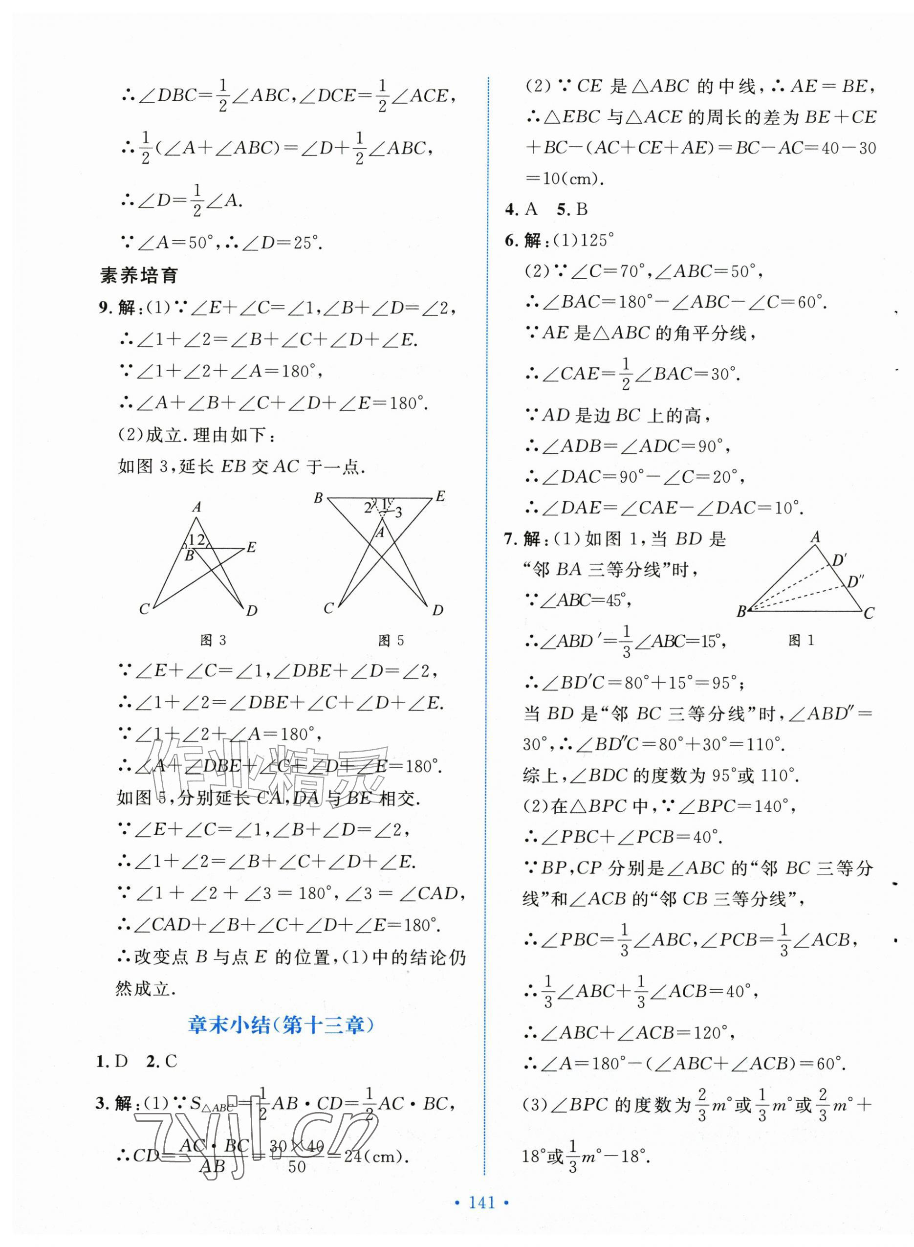 2026年新学案八年级数学上册人教版&nbsp;第5页