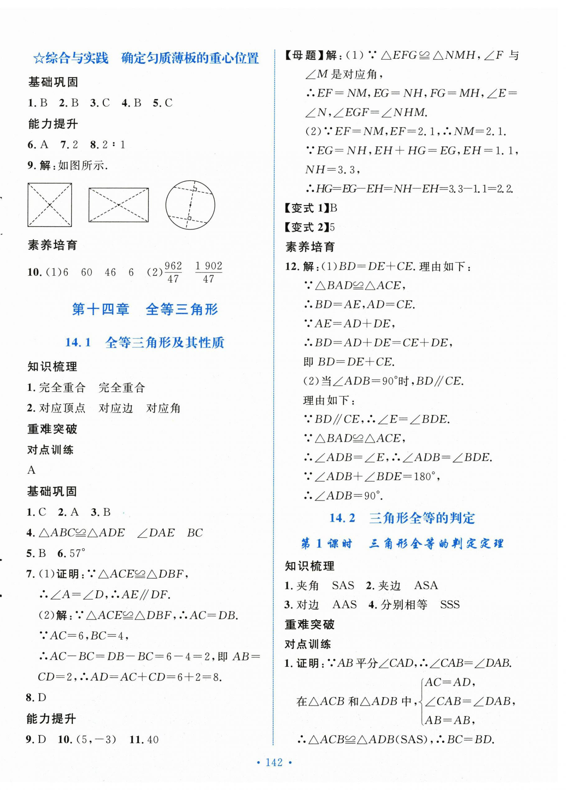 2026年新学案八年级数学上册人教版&nbsp;第6页
