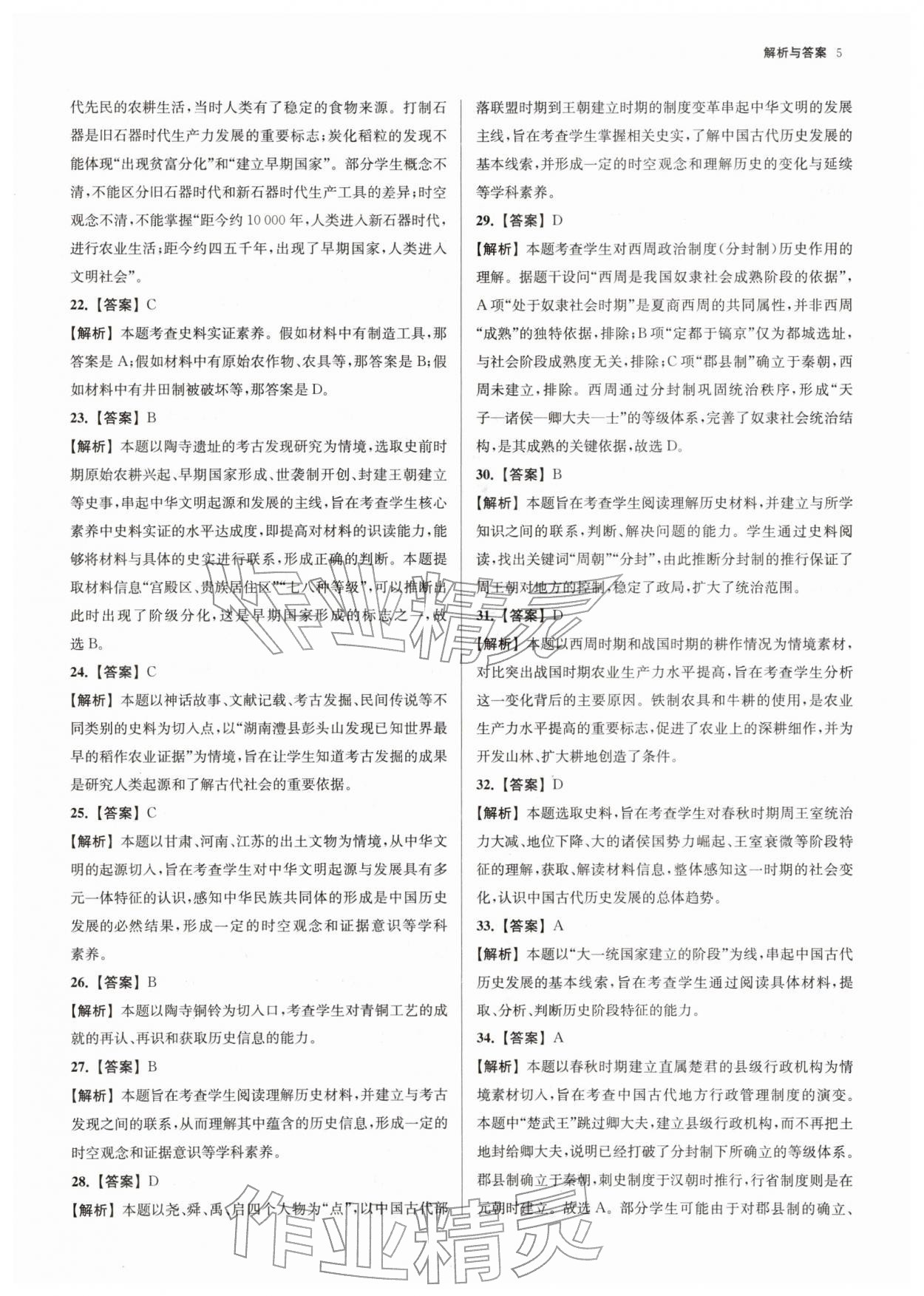 2026年南京市各区三年中考模拟卷分类详解历史&nbsp;第5页