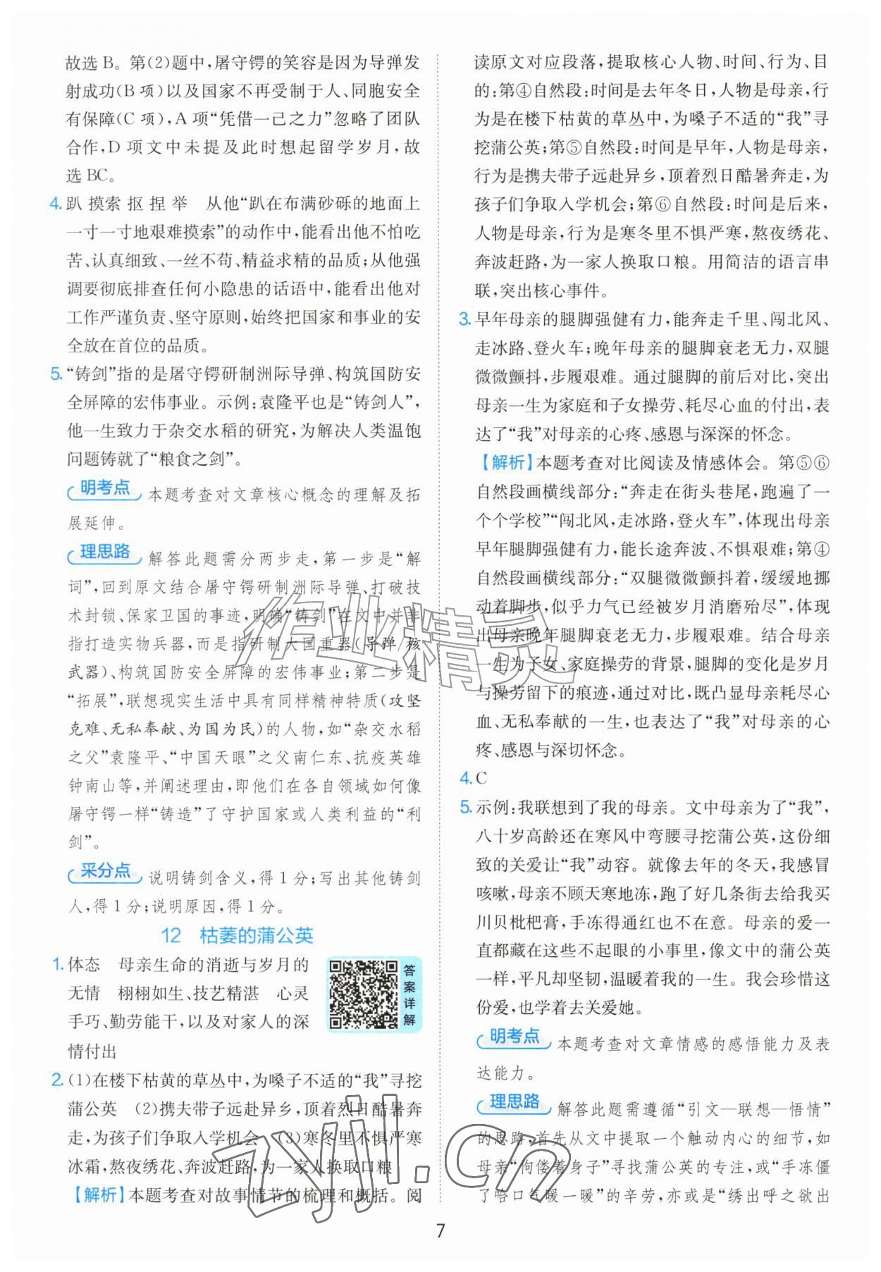 2026年实验班阅读提优训练100篇五年级语文人教版&nbsp;第7页