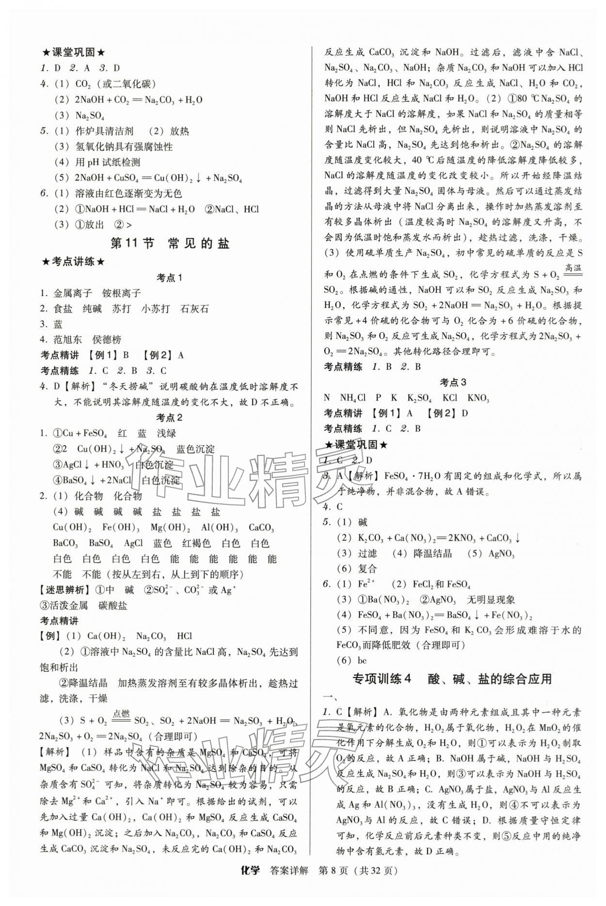 2026年教与学广东中考夺冠化学中考&nbsp;第8页