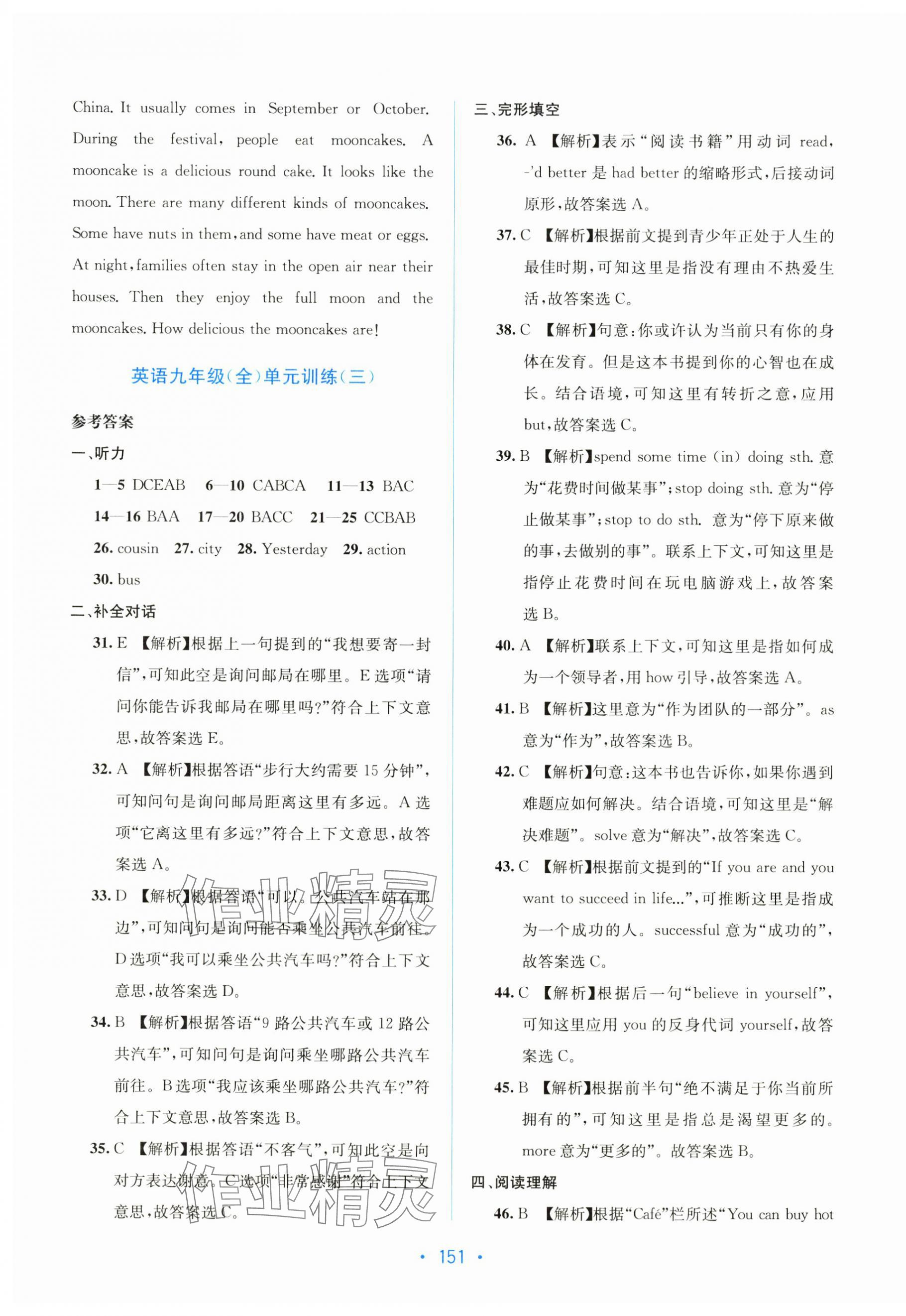 2025年全程检测单元测试卷九年级英语全一册人教版&nbsp;第7页