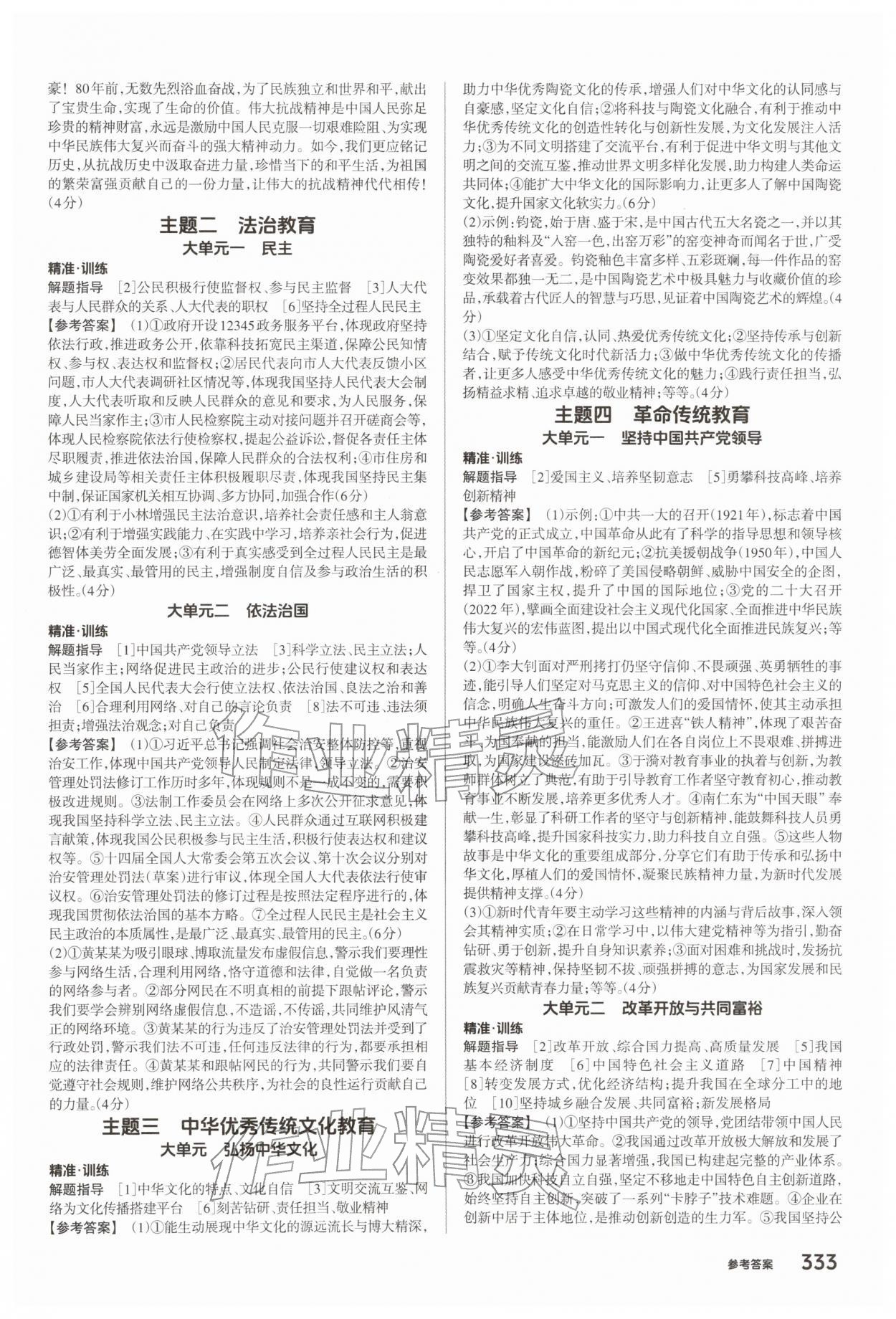 2026年鼎成中考精准提分道德与法治河南专版&nbsp;参考答案第7页