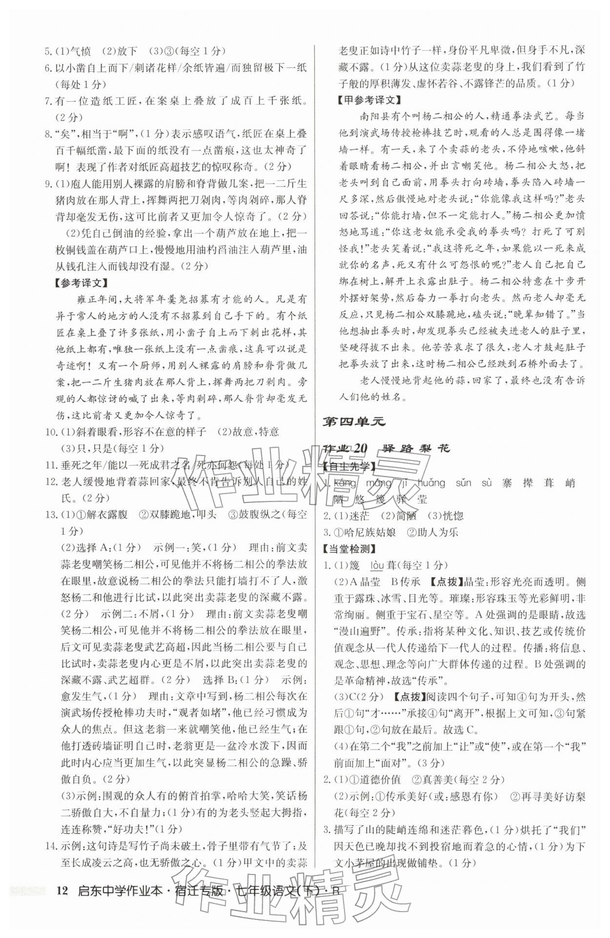 2026年启东中学作业本七年级语文下册人教版宿迁专版&nbsp;参考答案第12页