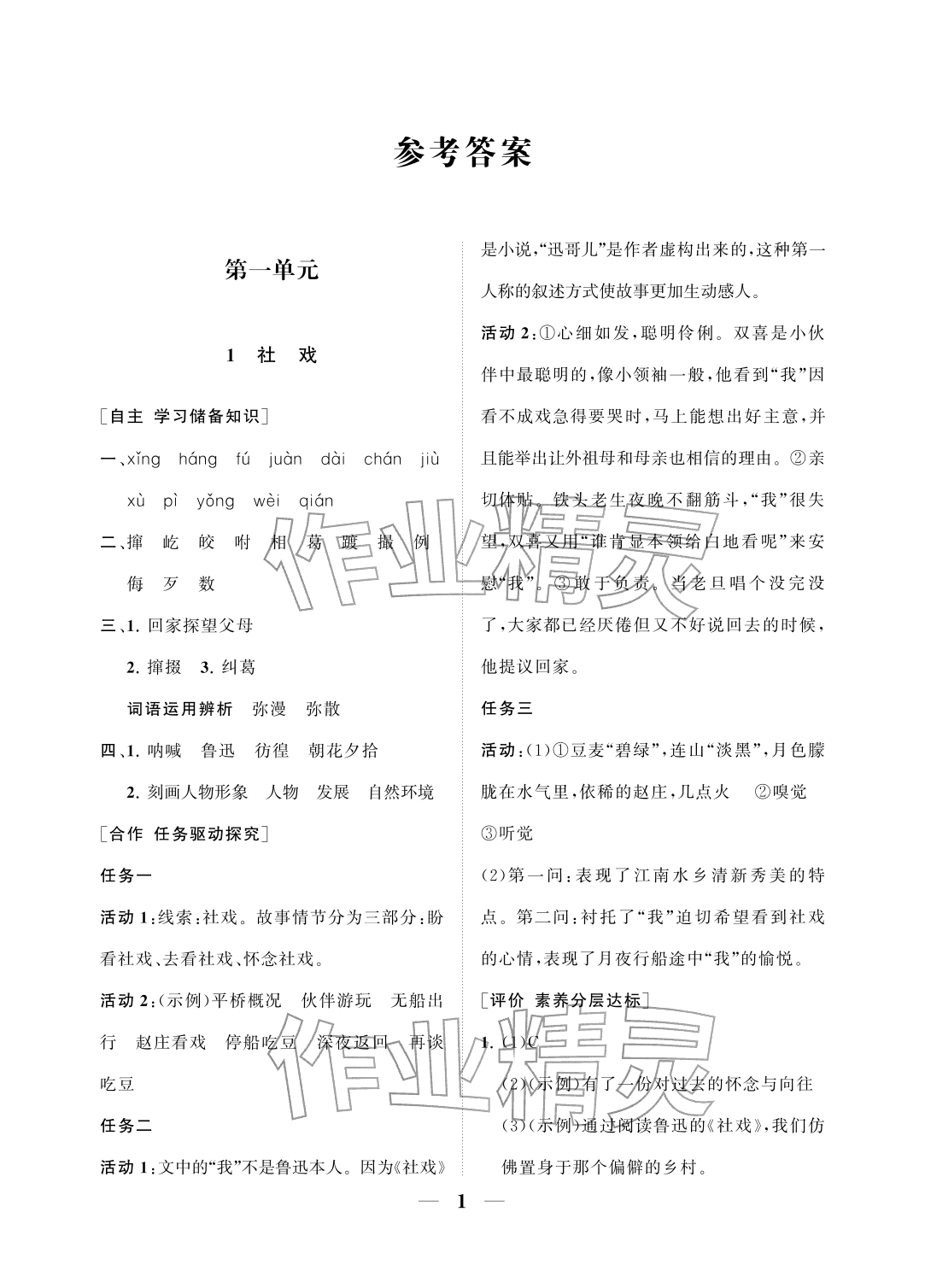 2026年配套综合练习甘肃八年级语文下册人教版&nbsp;参考答案第1页
