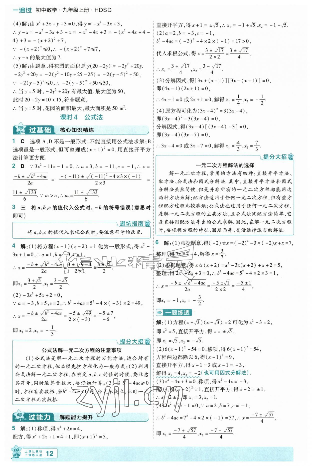 2026年一遍过九年级数学上册华师大版&nbsp;第12页
