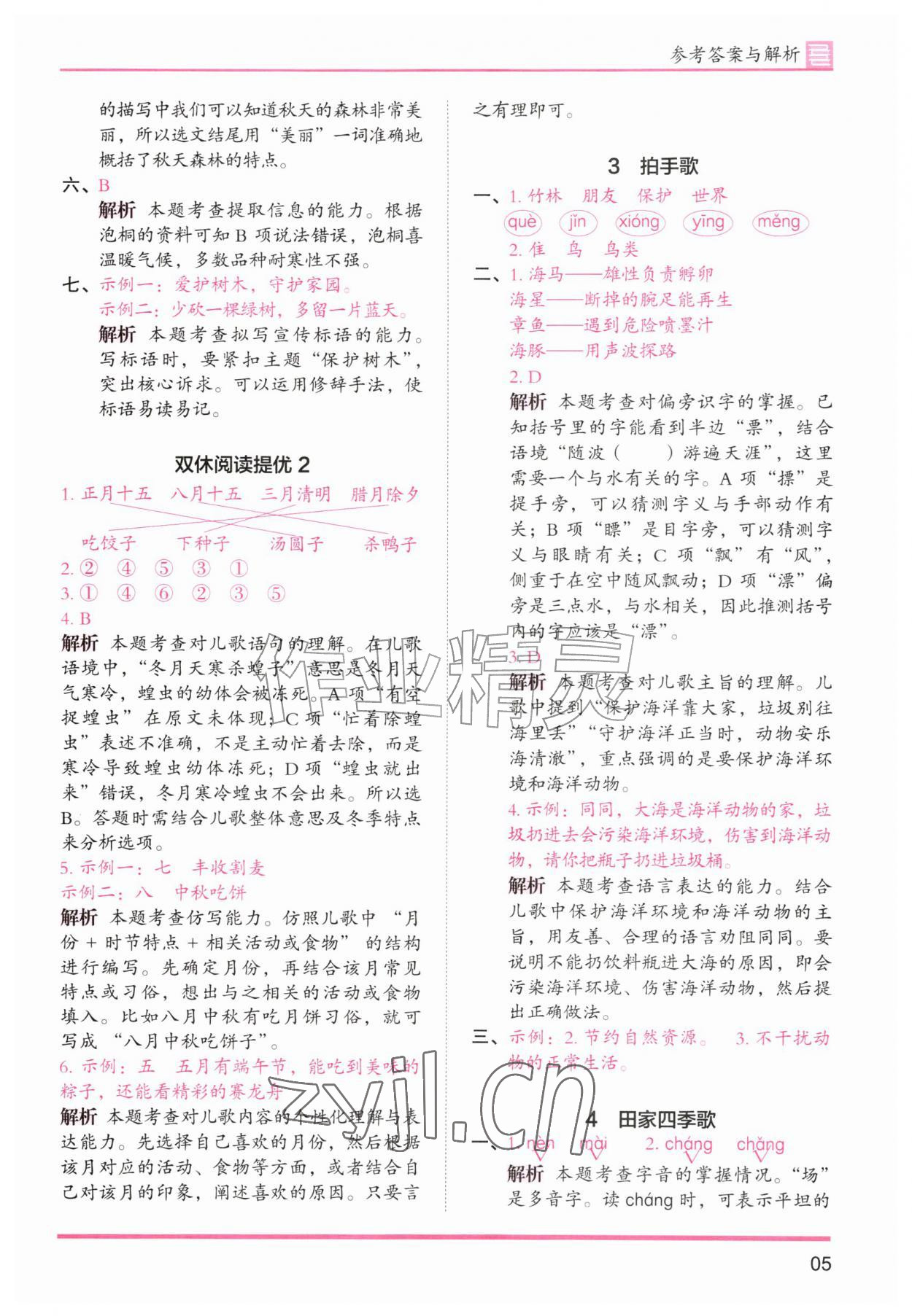 2026年木头马分层课课练二年级语文上册人教版&nbsp;第5页