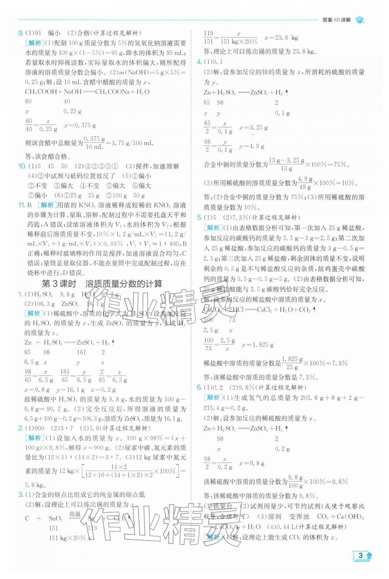 2026年实验班提优训练九年级化学下册沪教版&nbsp;第3页