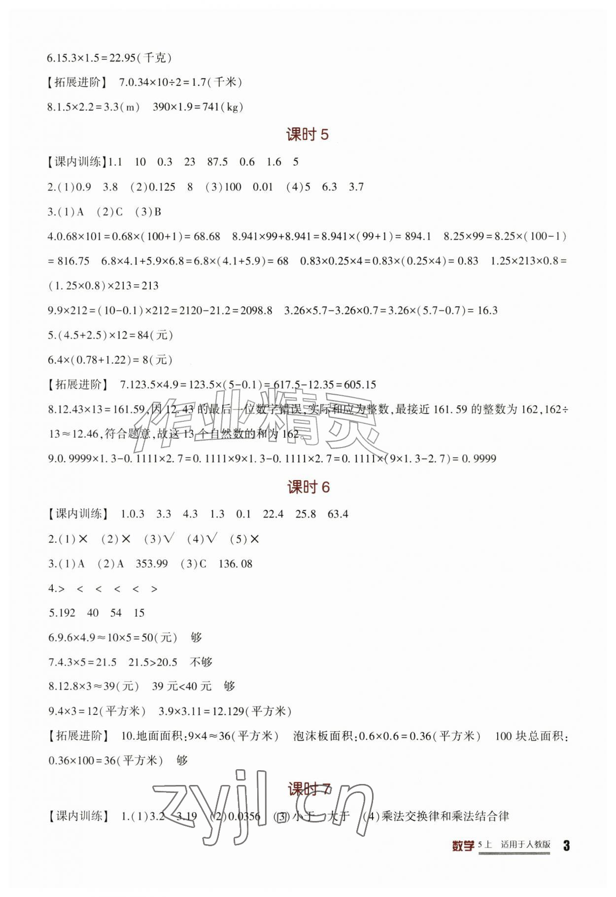 2026年学习实践园地五年级数学上册人教版&nbsp;第3页