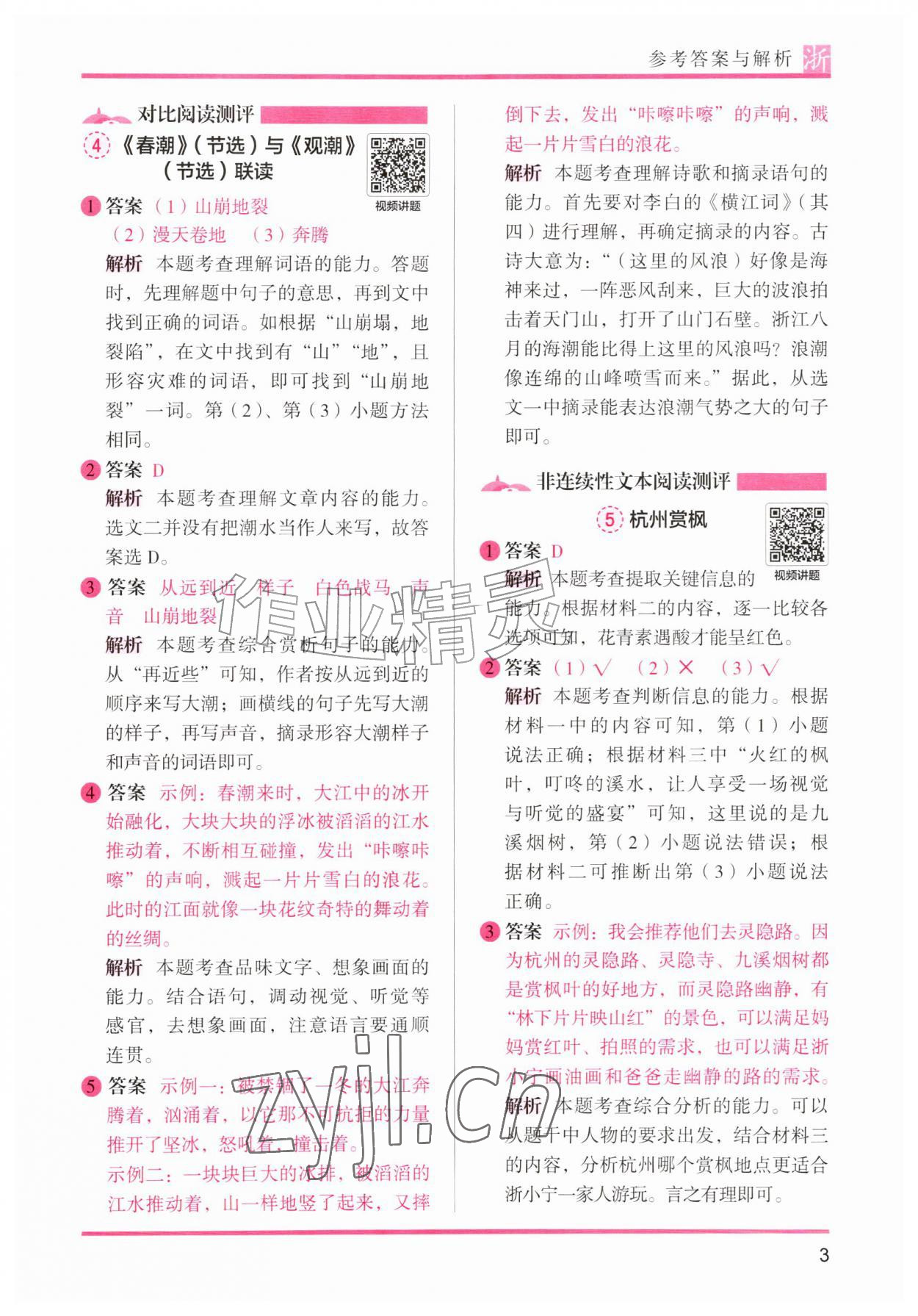 2026年木头马阅读力测评四年级语文A版浙江专版&nbsp;第3页