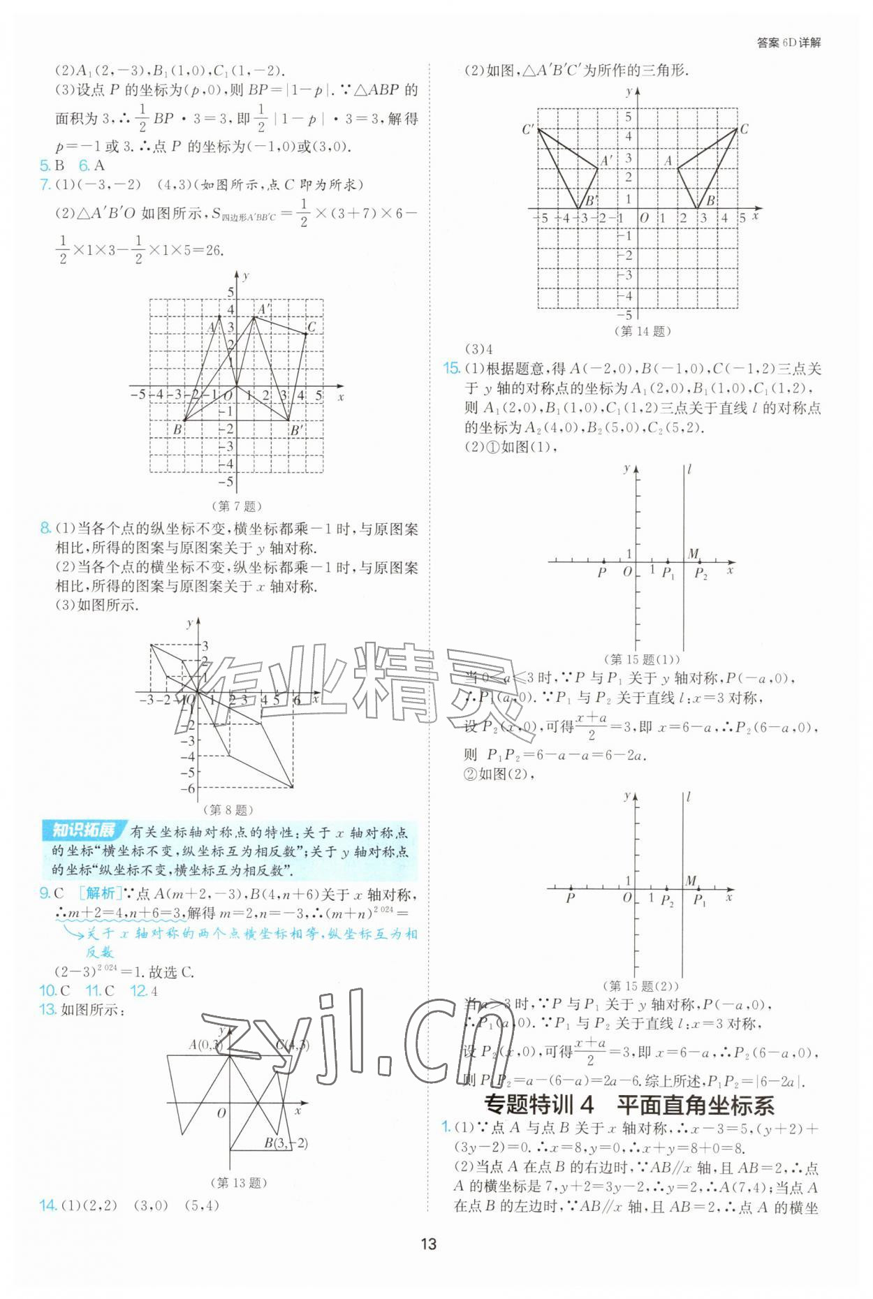 2026年1课3练江苏人民出版社八年级数学上册北师大版&nbsp;第13页