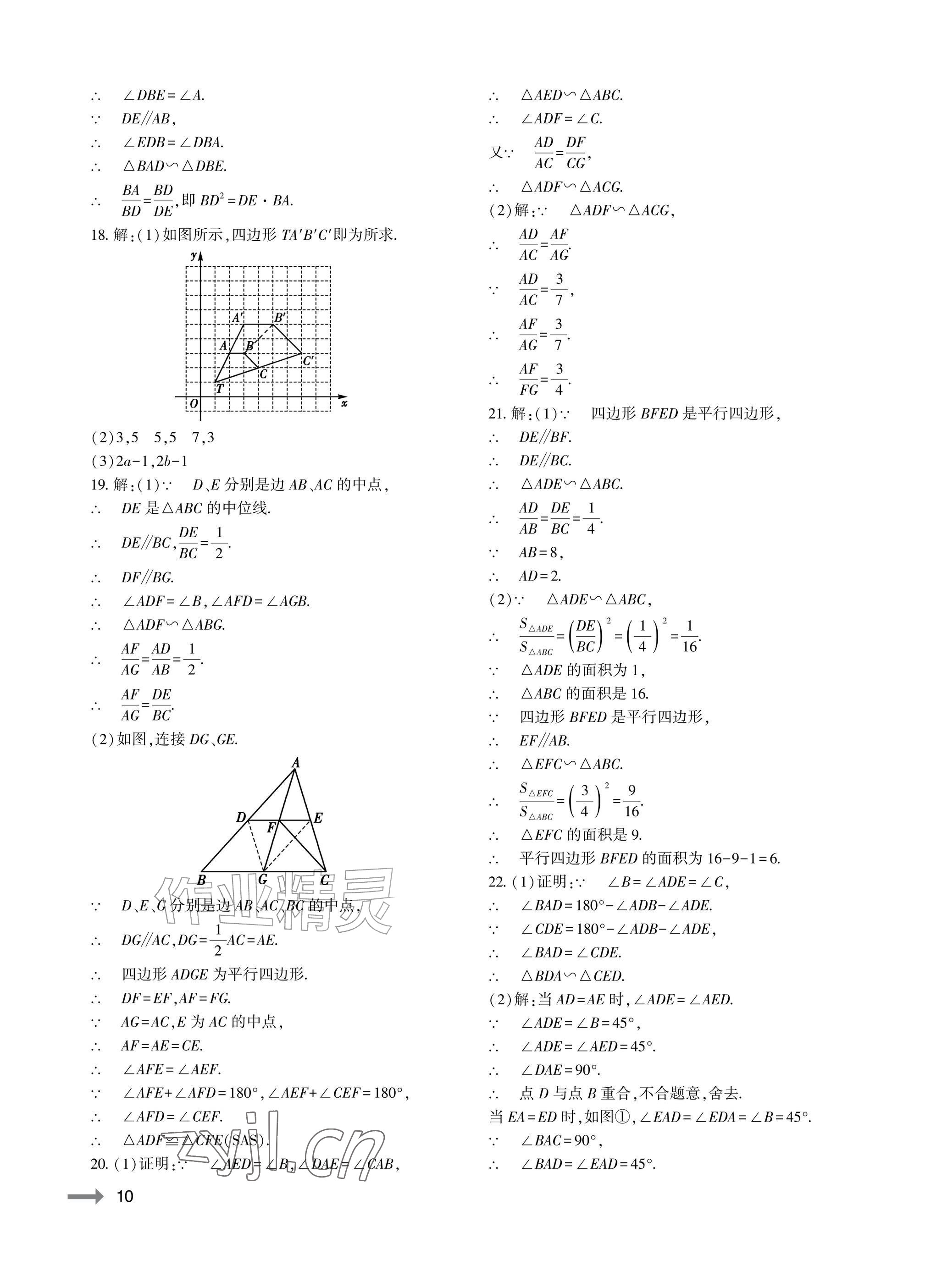 2026年节节高大象出版社九年级数学全一册华师大版&nbsp;参考答案第10页
