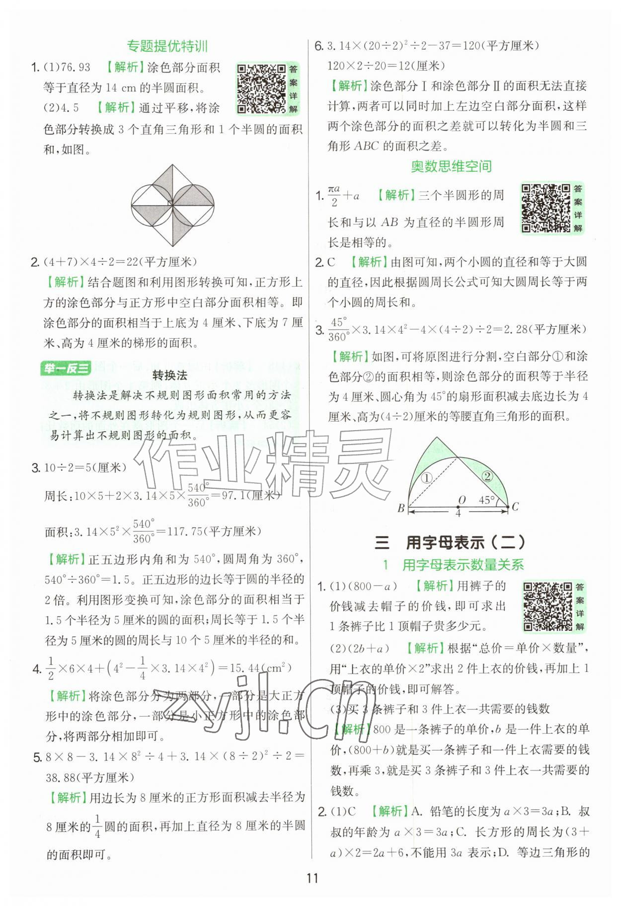 2026年实验班提优训练六年级数学上册北师大版&nbsp;第11页