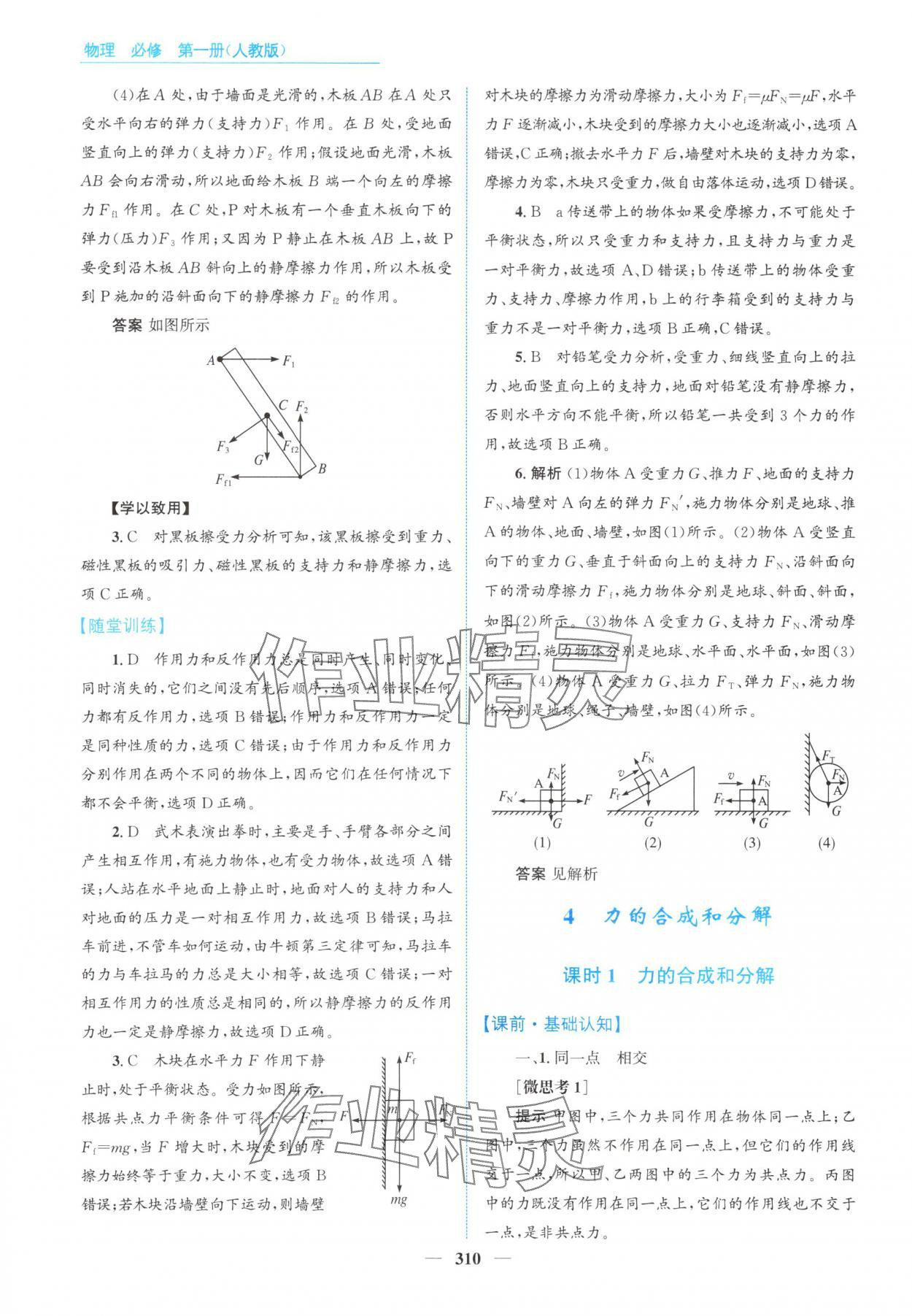 2025年高中同步测控全优设计优佳学案高中物理必修第一册人教版&nbsp;参考答案第24页