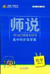 2024年師說高中化學必修第二冊人教版