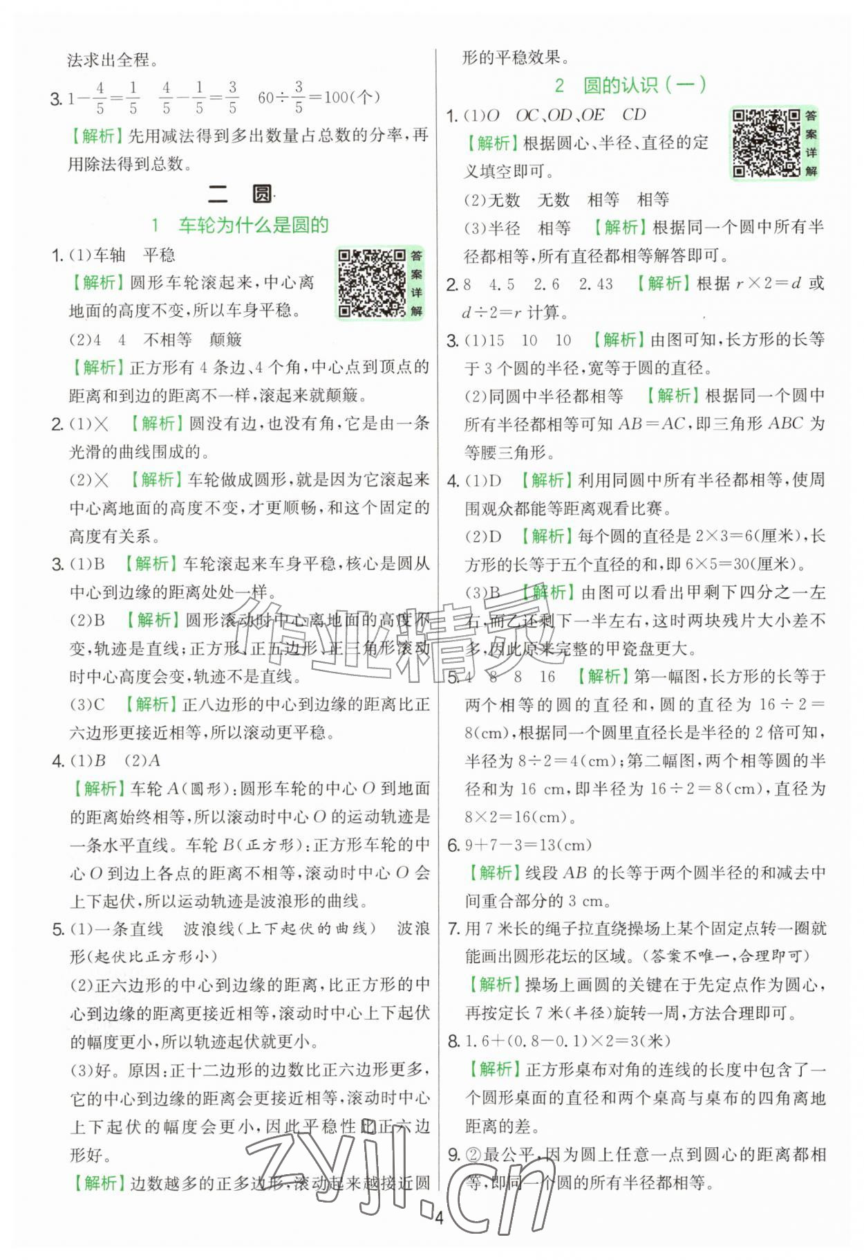 2026年实验班提优训练六年级数学上册北师大版&nbsp;第4页