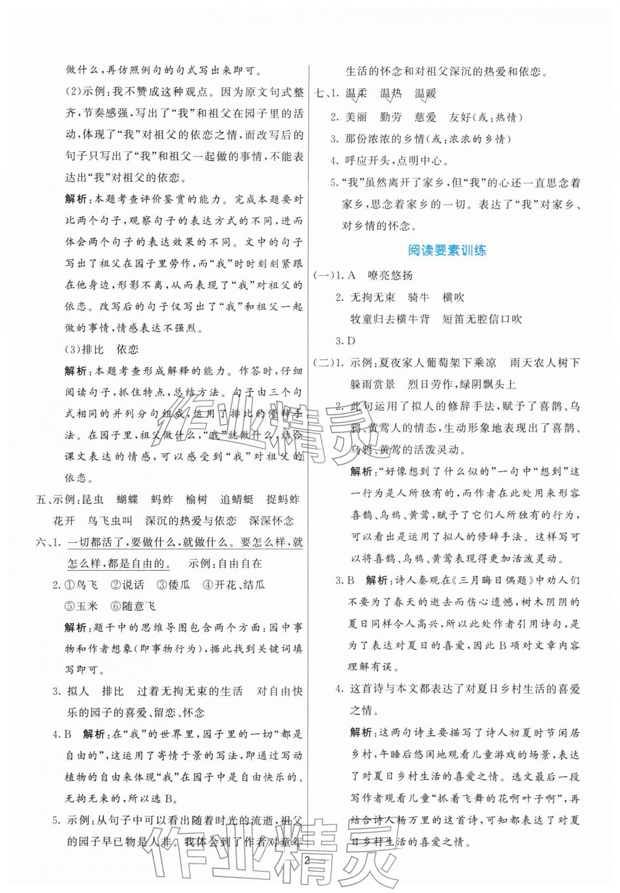 2026年亮点激活提优天天练五年级语文下册人教版&nbsp;第2页