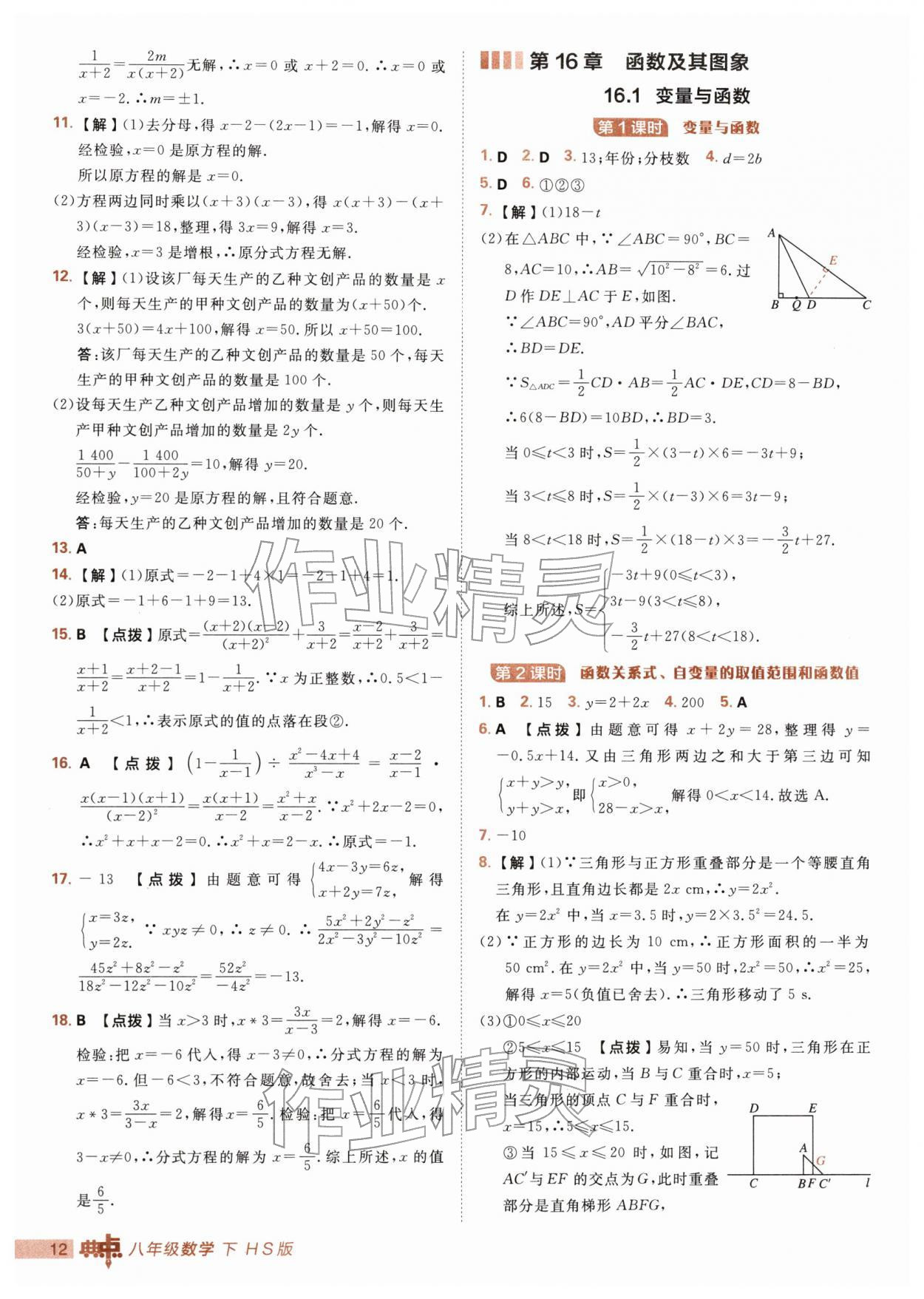2026年综合应用创新题典中点八年级数学下册华师大版&nbsp;第12页