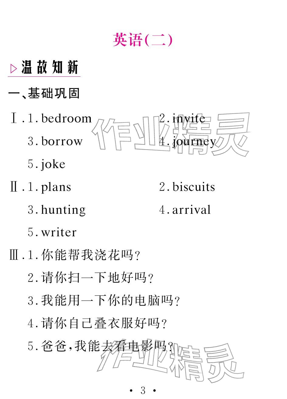 2026年天舟文化精彩寒假八年级英语团结出版社&nbsp;参考答案第3页