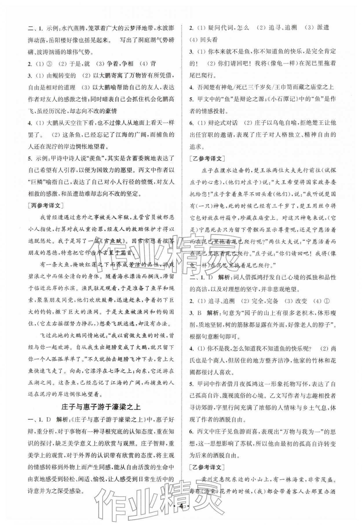 2026年通城学典初中语文阅读组合训练八年级下册浙江专版&nbsp;第4页