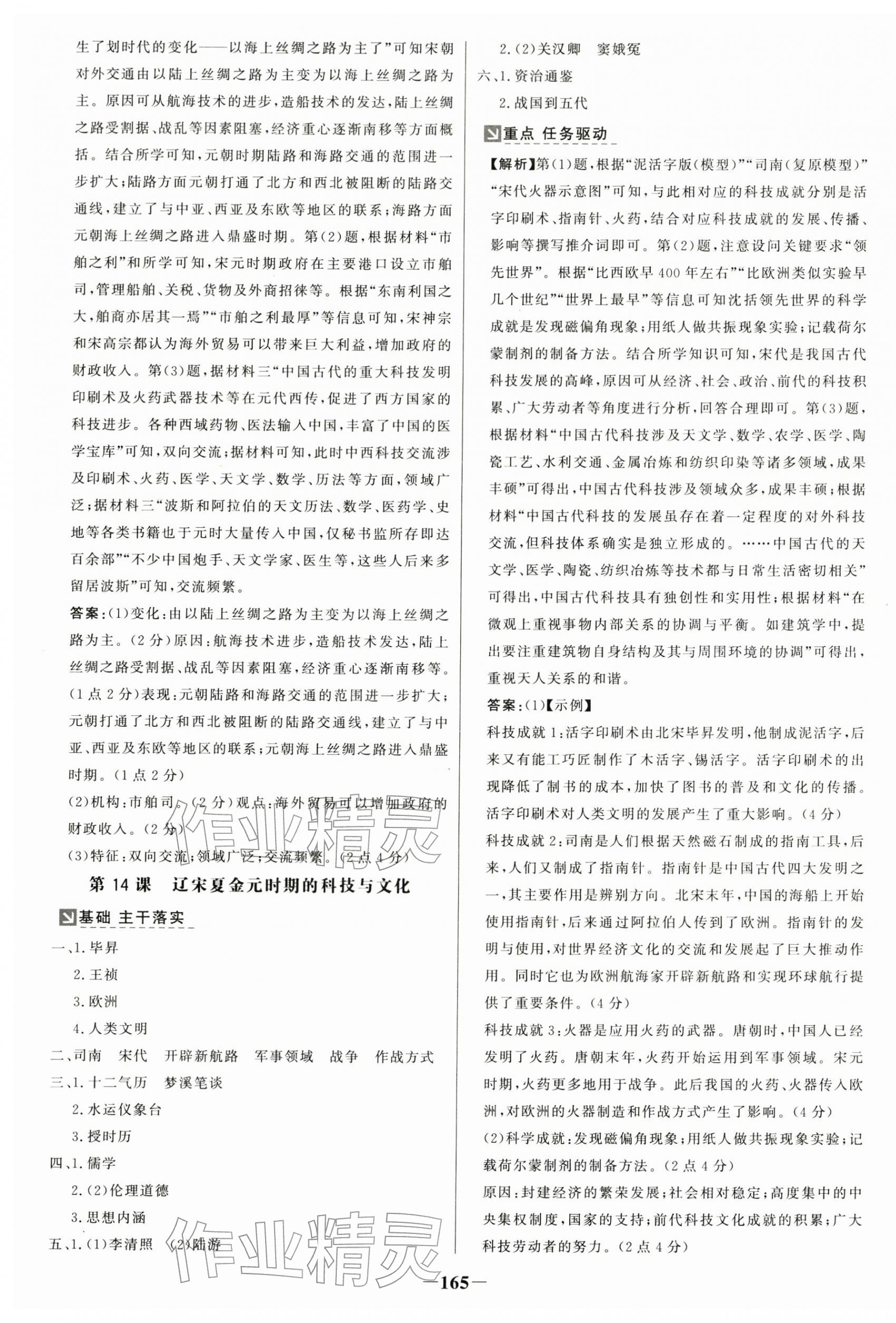 2026年世纪金榜金榜学案七年级历史下册人教版广州专版&nbsp;第7页