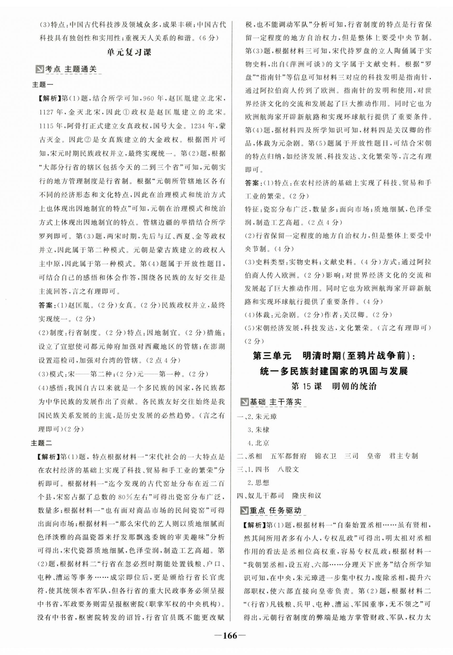 2026年世纪金榜金榜学案七年级历史下册人教版广州专版&nbsp;第8页